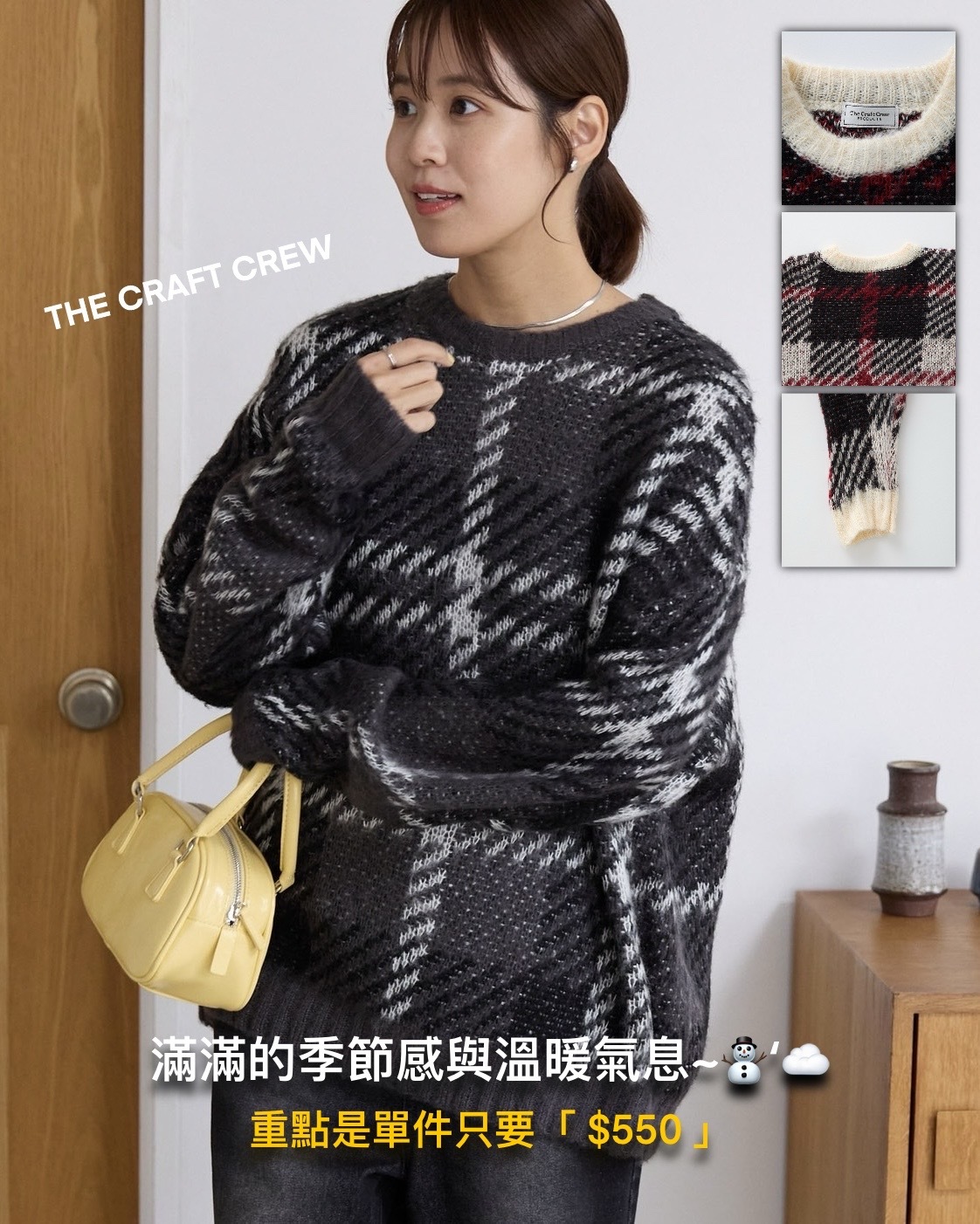 #現貨 日本限定 THE CRAFT CREW PRODUCTS 格紋提花圓領針織套頭衫 六色