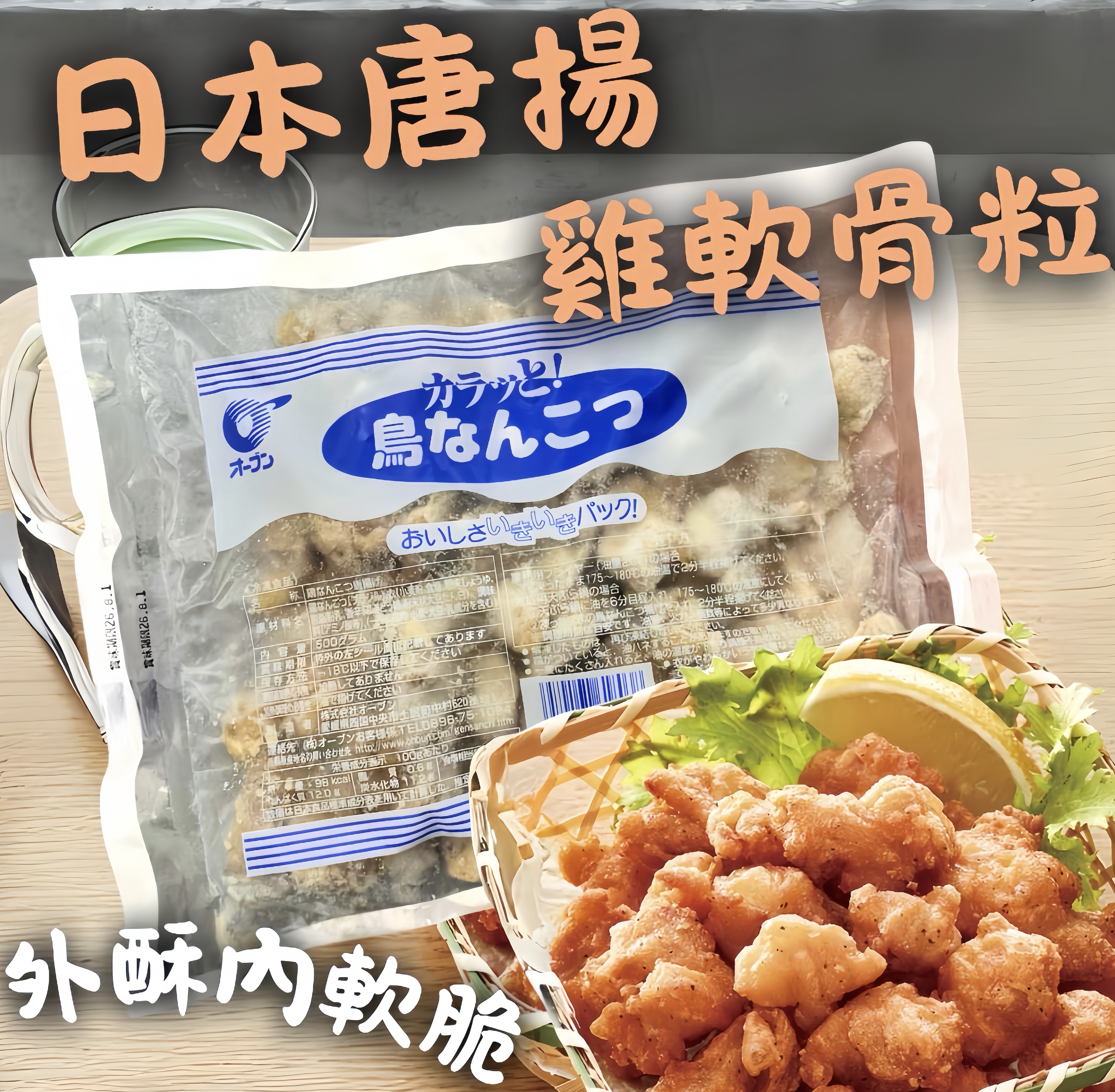 日本唐揚炸雞軟骨粒 500G