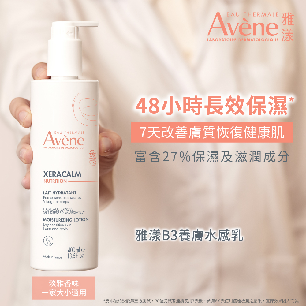 Avene雅漾B3養膚水感乳 親親乳 低敏保濕乳