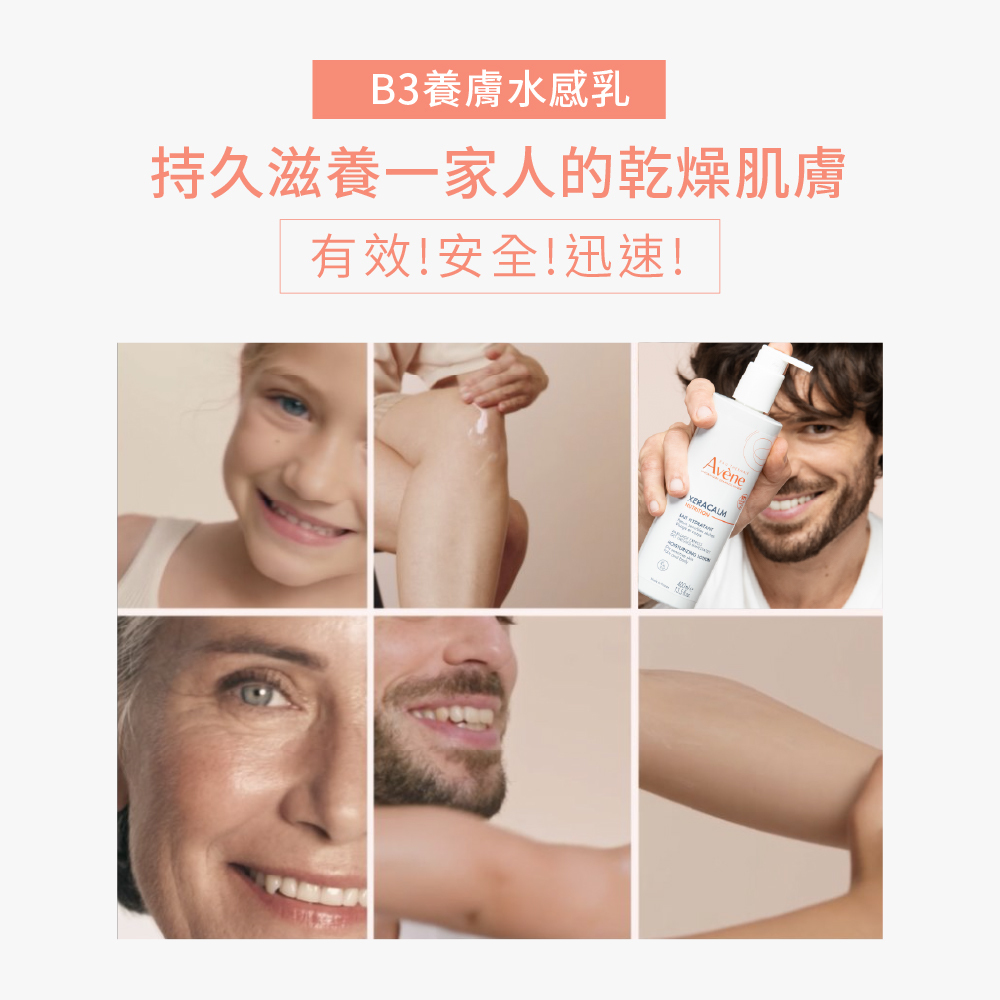 Avene雅漾B3養膚水感乳 親親乳 低敏保濕乳