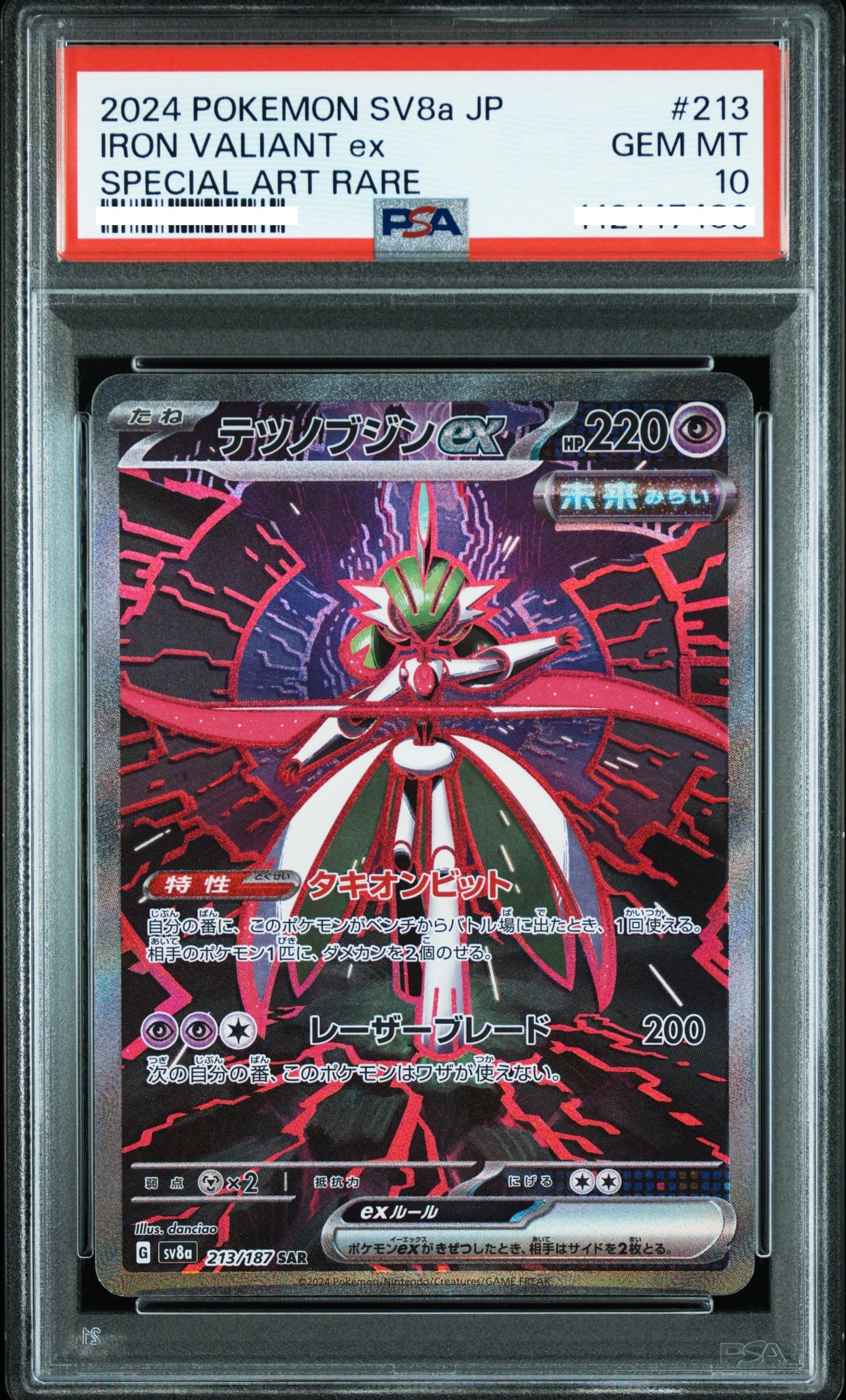 2024 POKEMON JAPANESE SV8A-TERASTAL FEST EX #213 IRON VALIANT EX SPECIAL ART RARE 【PSA10】鐵武者