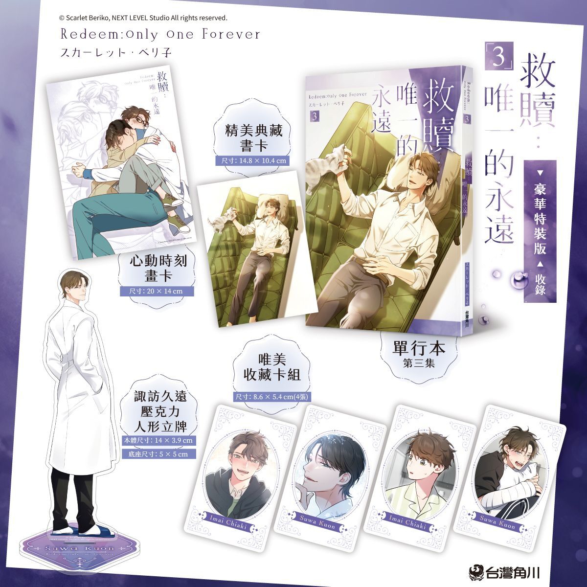 救贖：唯一的永遠 3 【特裝版】