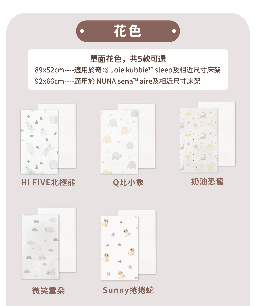 多功能嬰兒床墊有5種花色可選擇