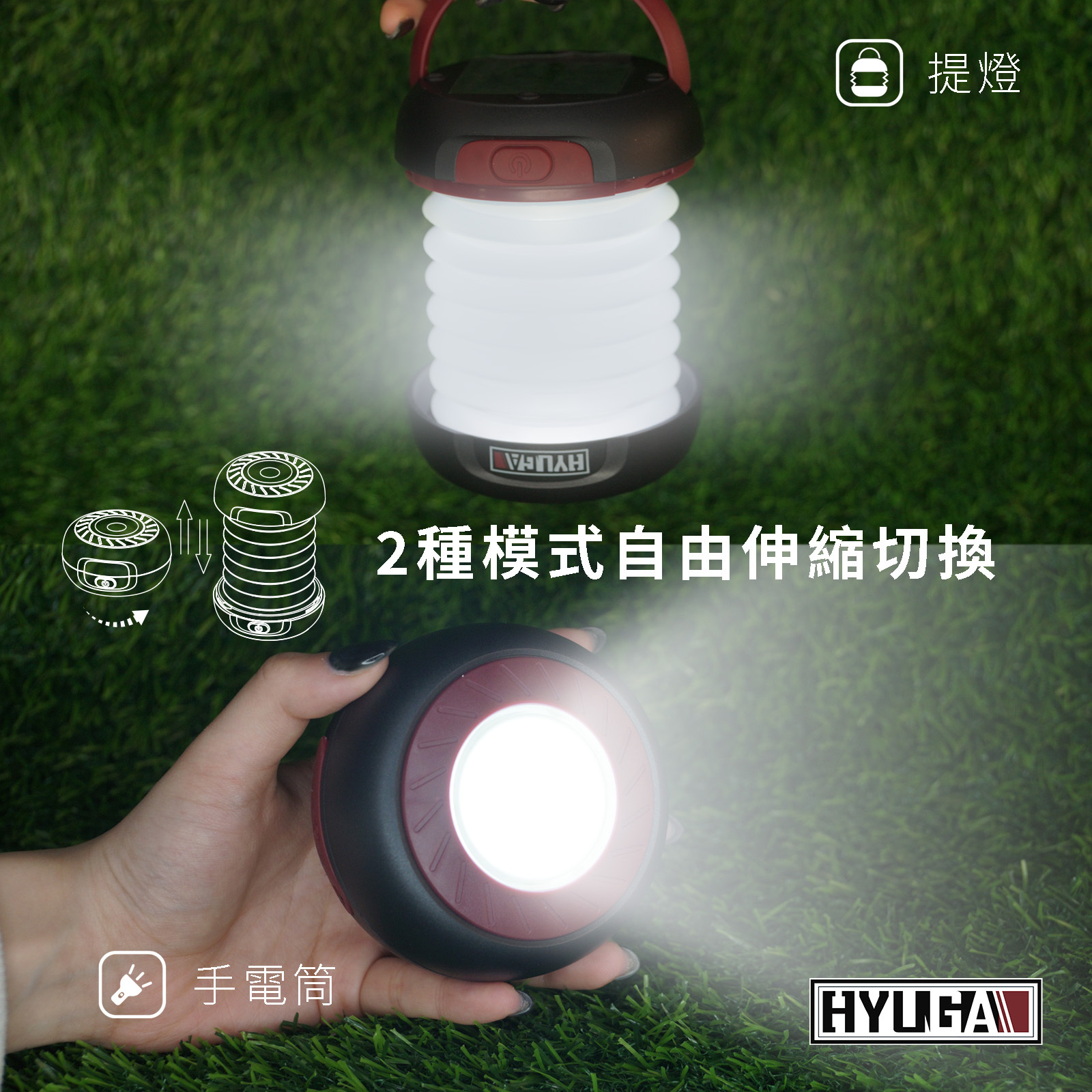 【露營氣氛營造組合】HC2 + 復古露營燈 + 掛繩露營燈