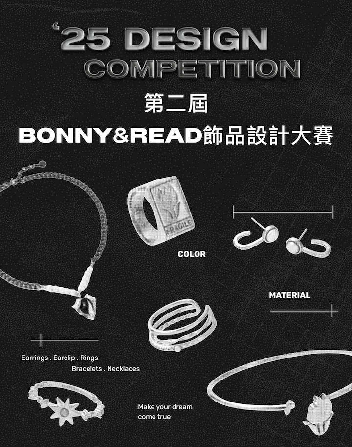 第二屆飾品設計大賽- BONNY&READ飾品
