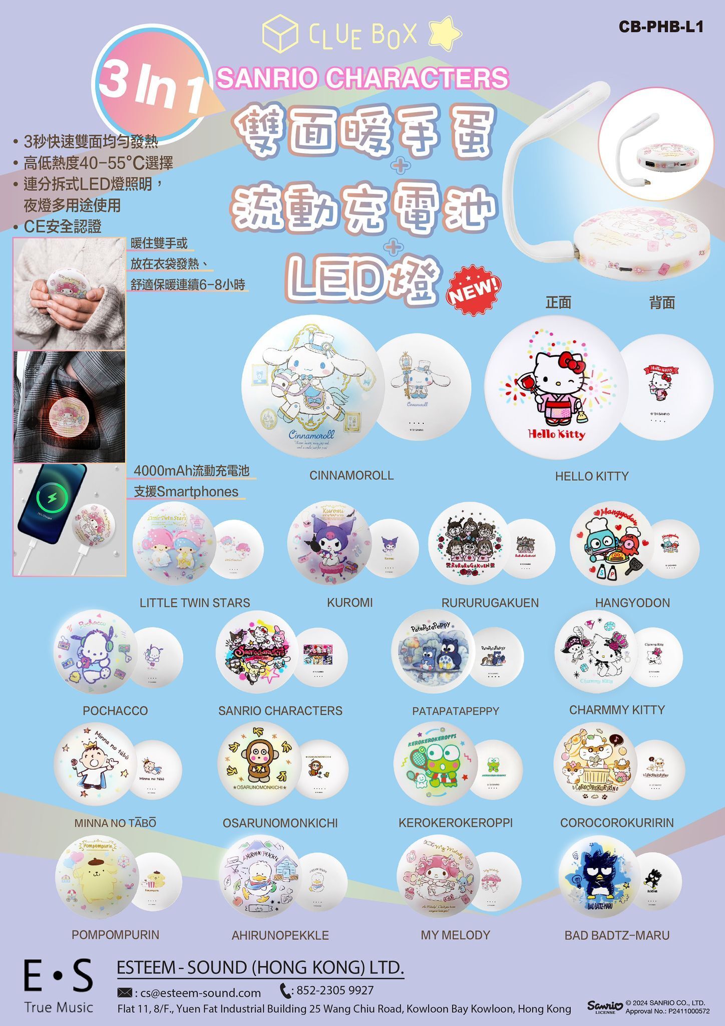 Sanrio 暖手蛋 充電寶 LED燈
