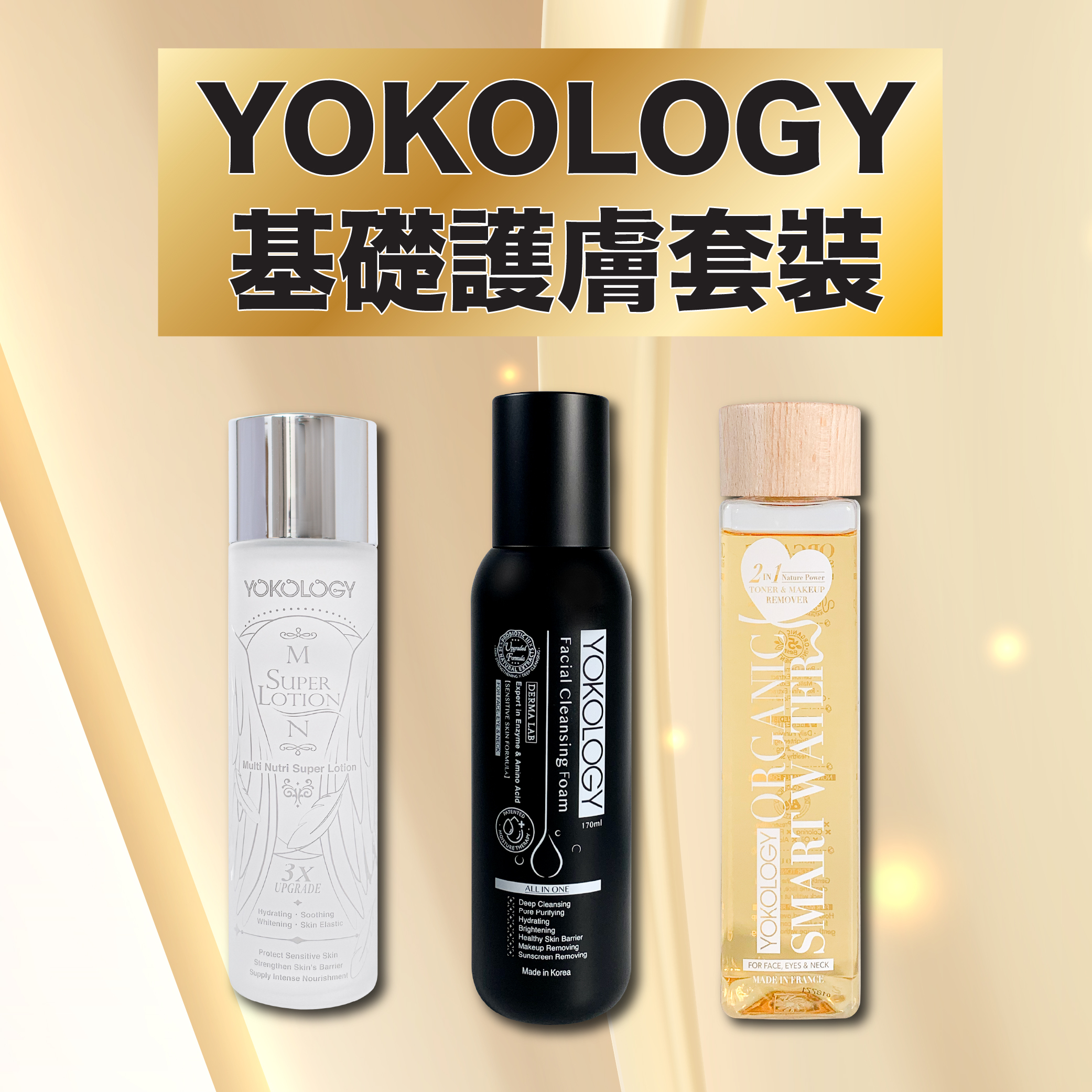 【基礎護膚套裝】Derma Lab泡沫潔面乳＋韓國專利仙氣水＋Organic Smart Water