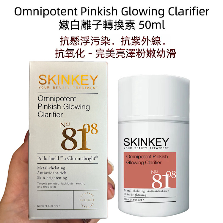 SKINKEY嫩白離子轉換素 50mL