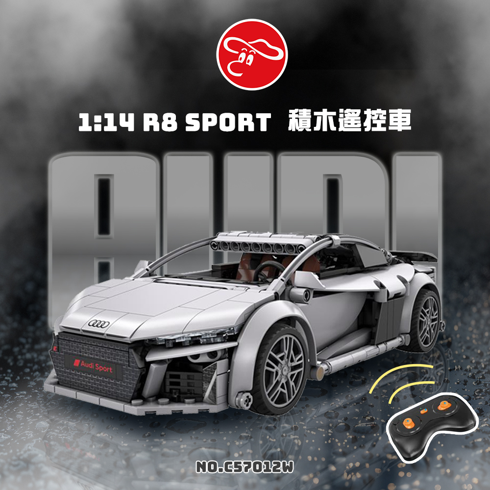 1:14 奧迪R8 Sport授權積木遙控車(APP+遙控器雙遙控)