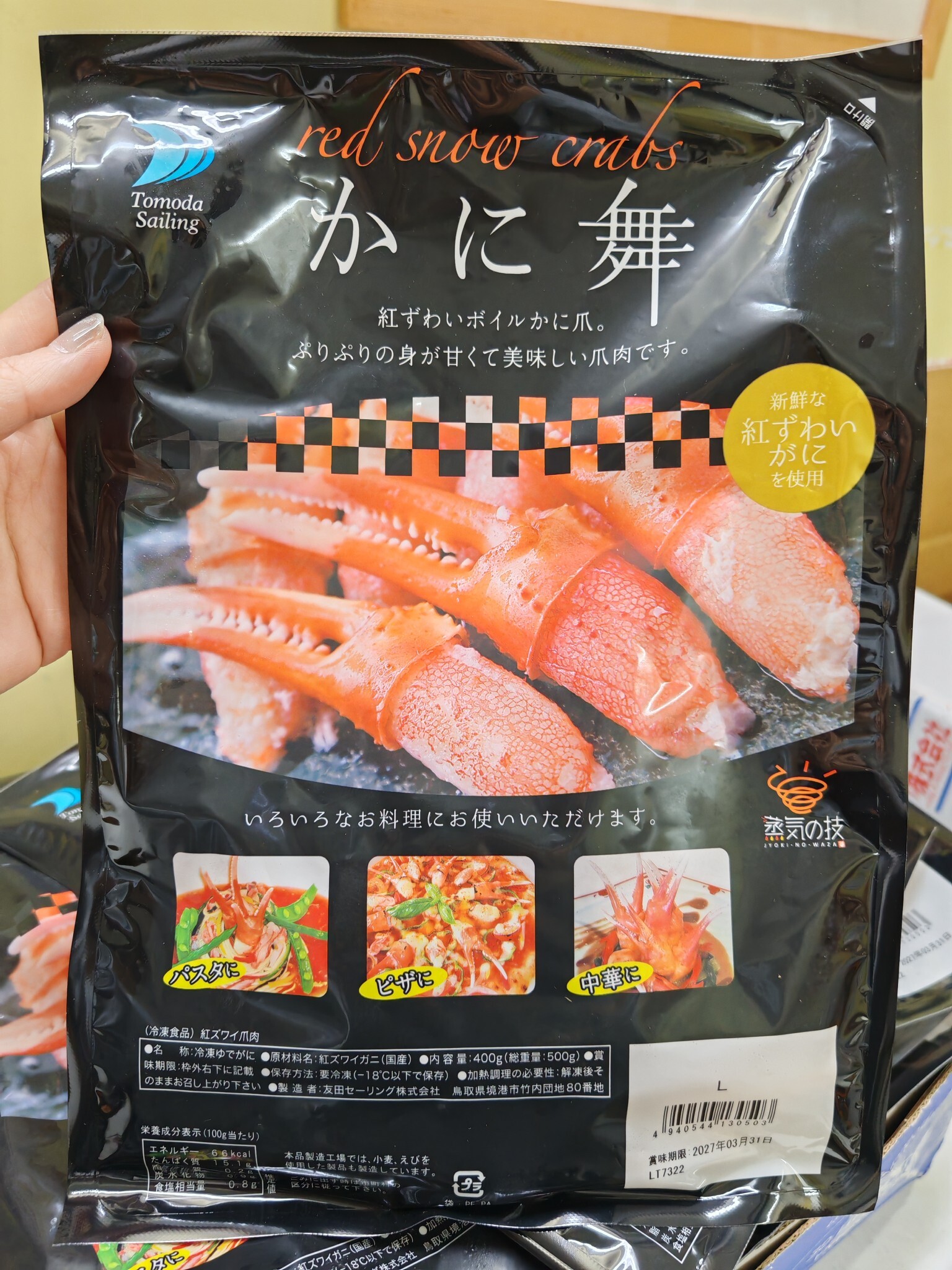 北海道松葉蟹鉗L碼(400G)