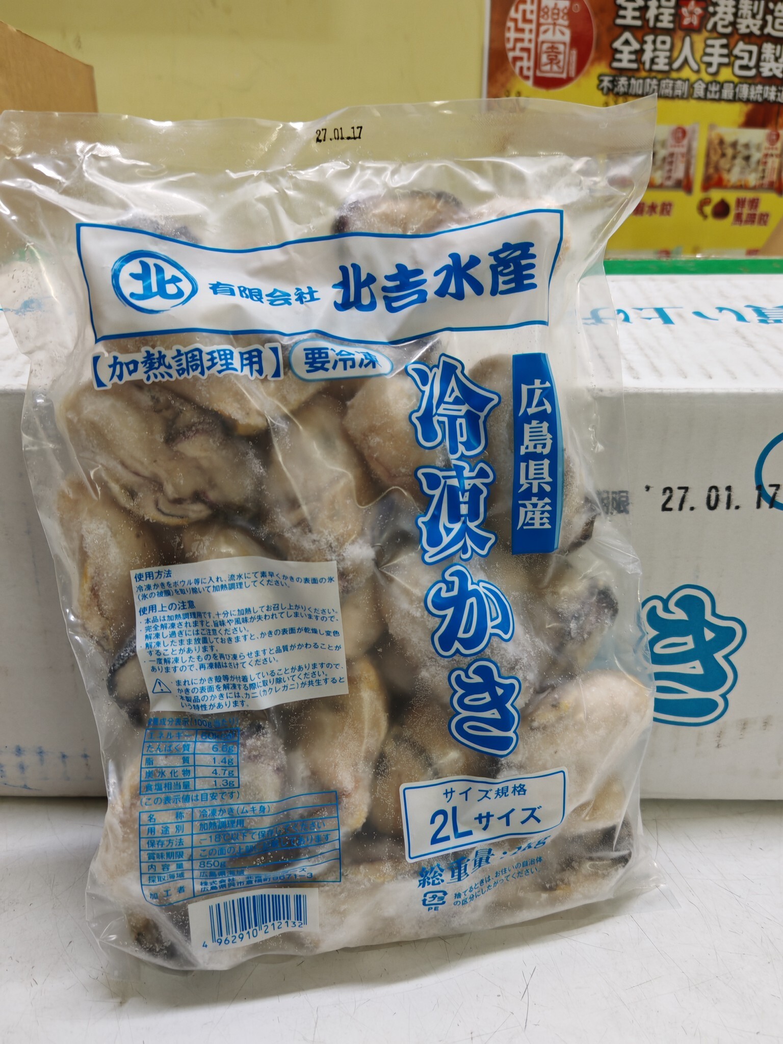 日本北吉水產2L廣島蠔(1KG)