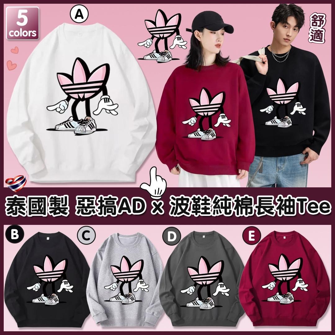 泰國製惡搞ADx波鞋純棉長袖Tee