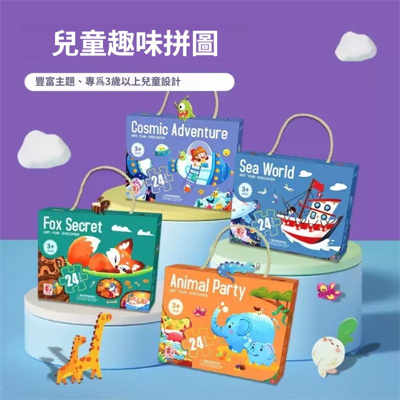 Puzzle 趣味拼圖 動物 恐龍 3歲+【正品】幼兒啟蒙早期教育
