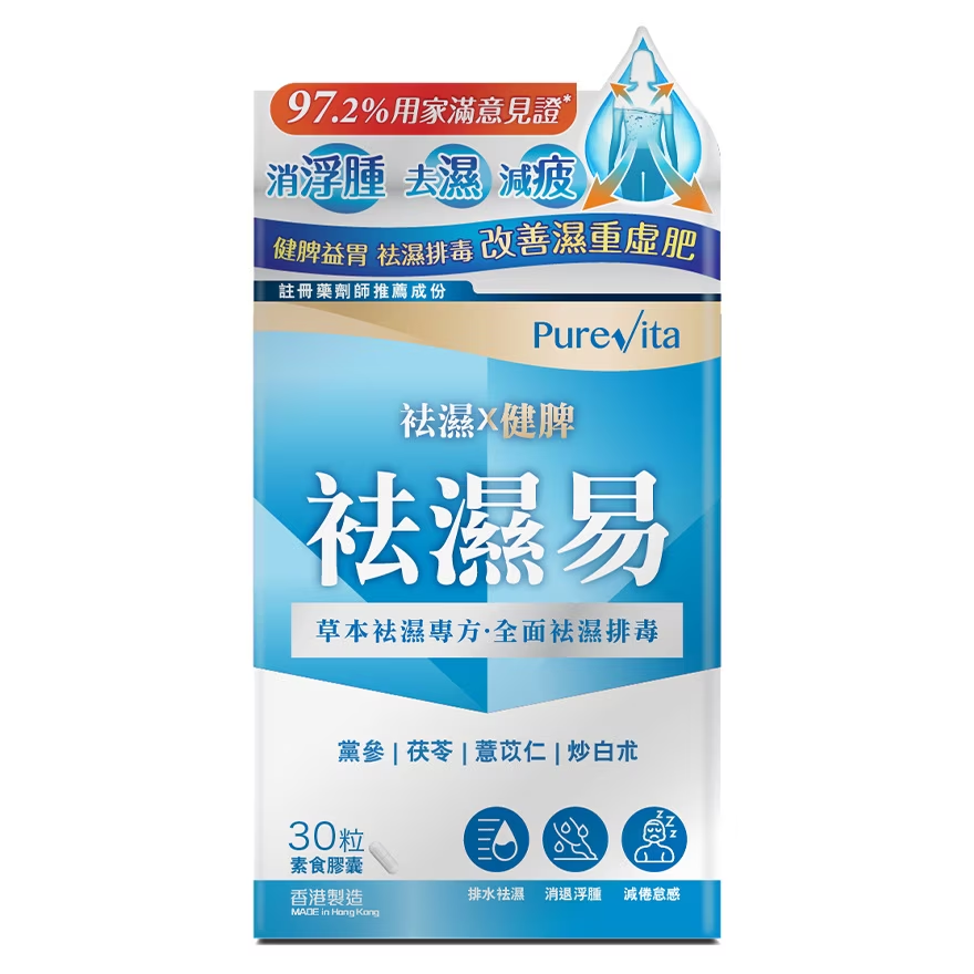 PureVita - 純之益 袪濕易 30粒