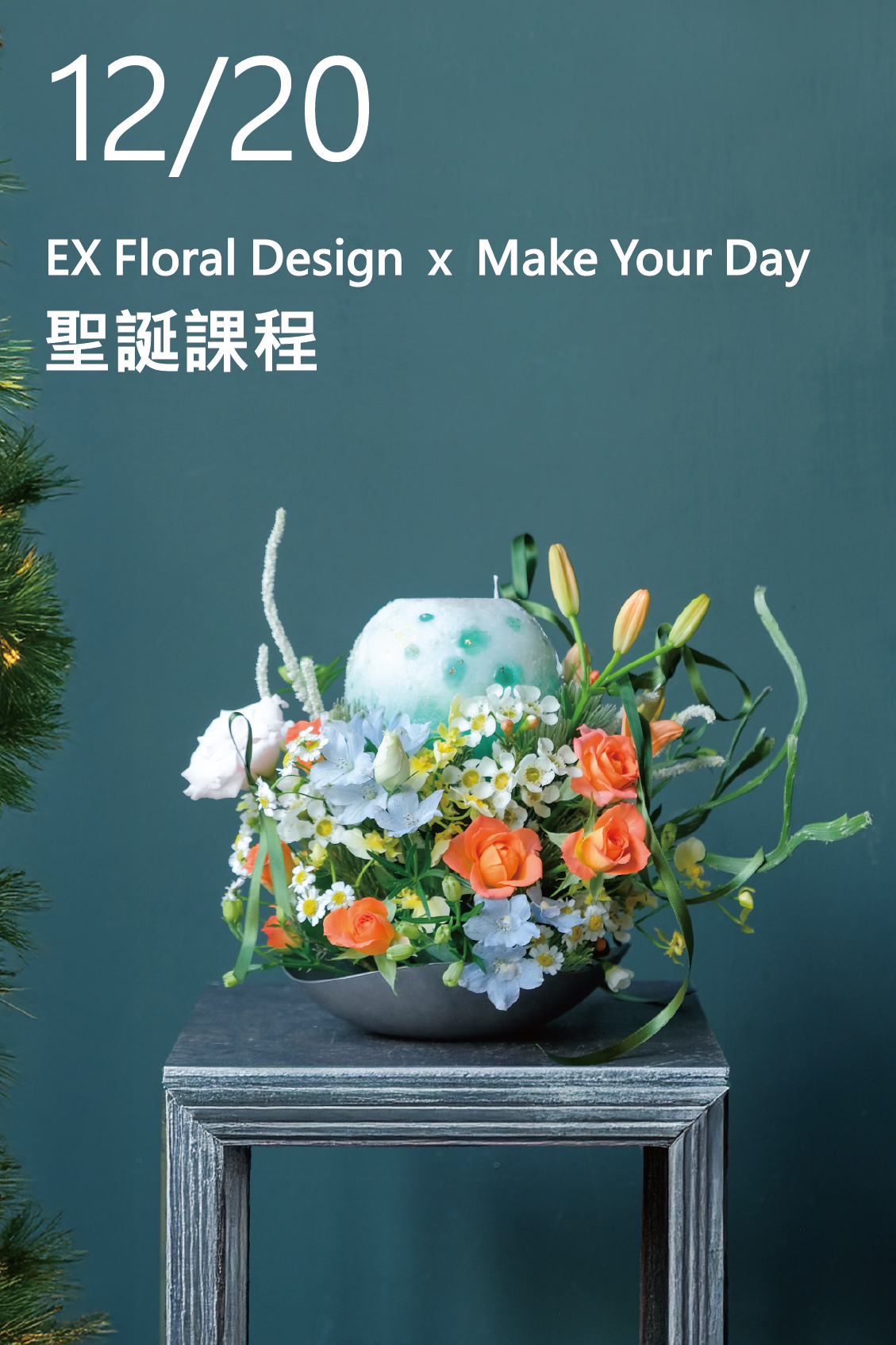 EX Floral Design  X  Make Your Day 聖誕課程