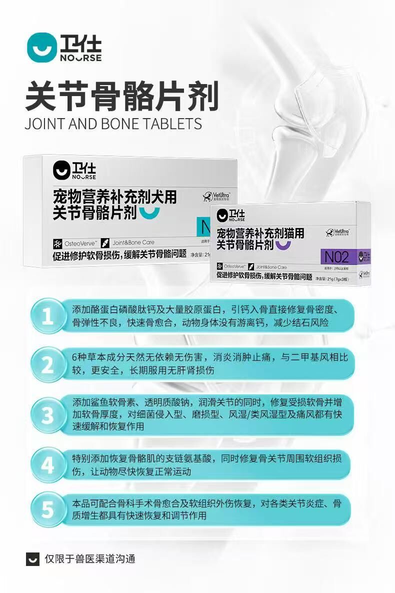 卫仕 犬用关节骨骼片 21g（7g*3排） 42pcs