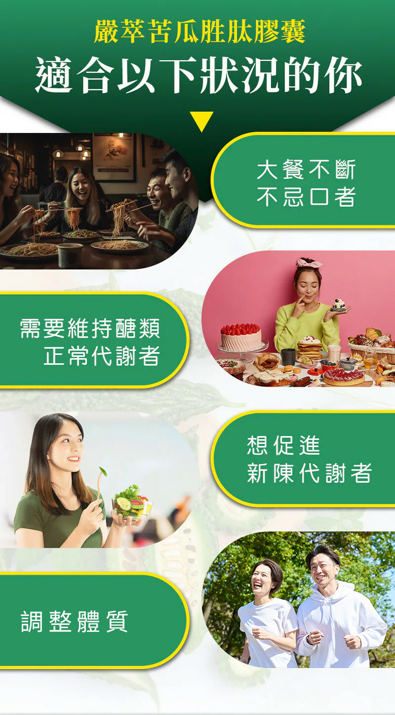 苦瓜胜肽修改-嚴萃保健