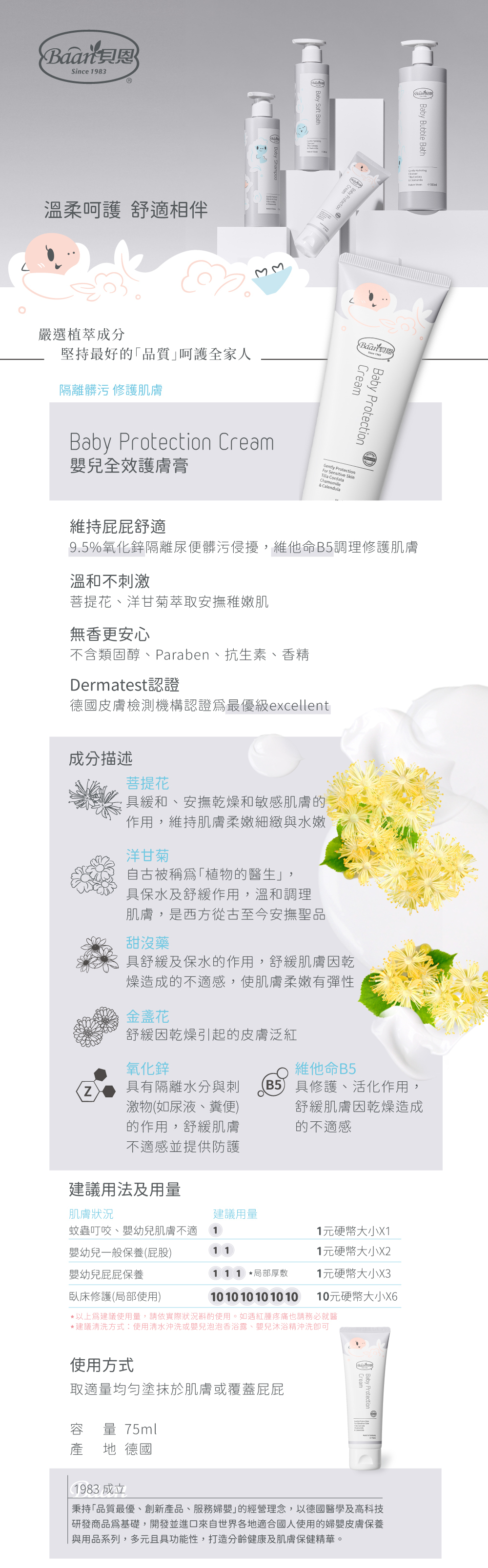 貝恩嬰兒全效護膚膏