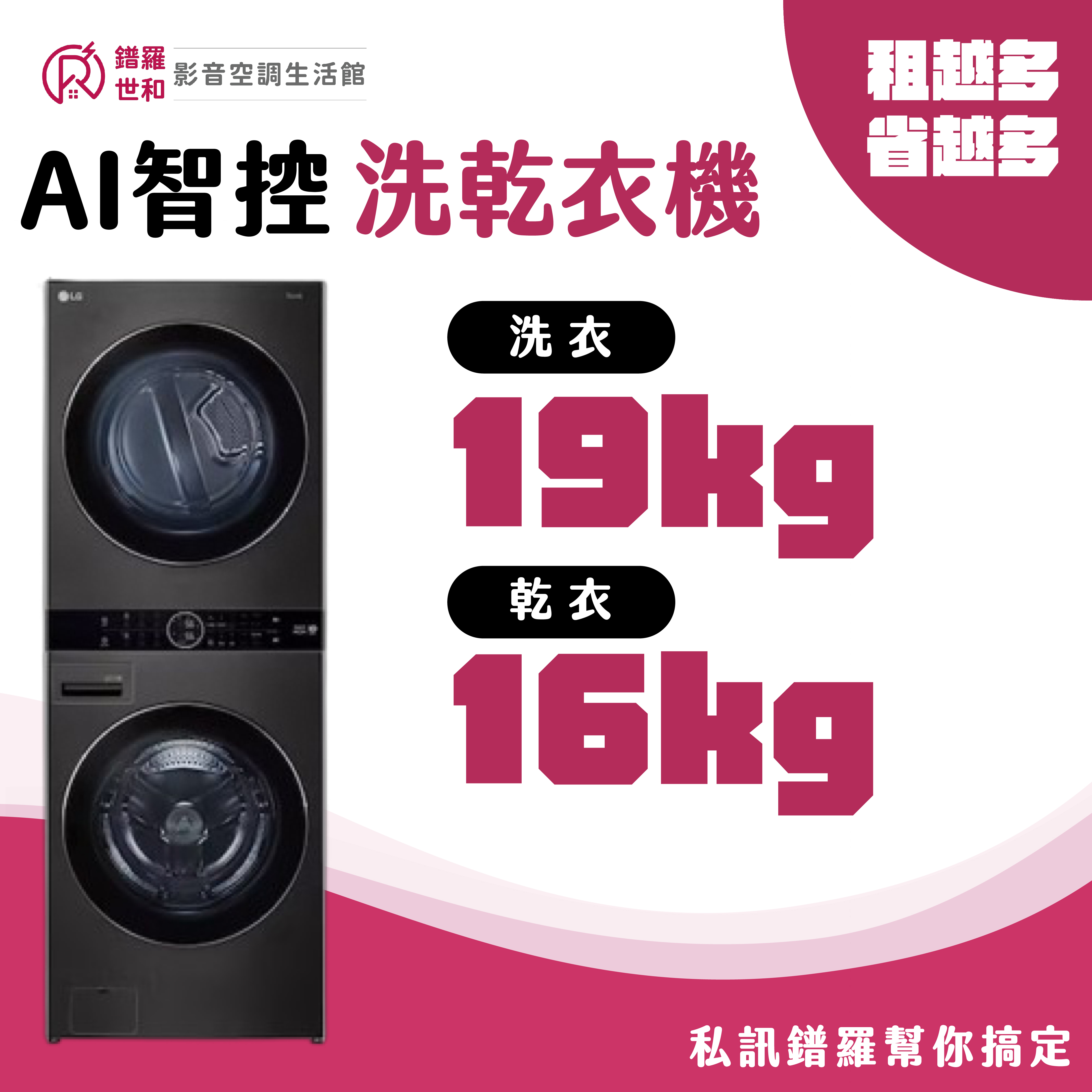 洗19公斤+乾16公斤 AI 智控洗乾衣機 -WD-S1916B