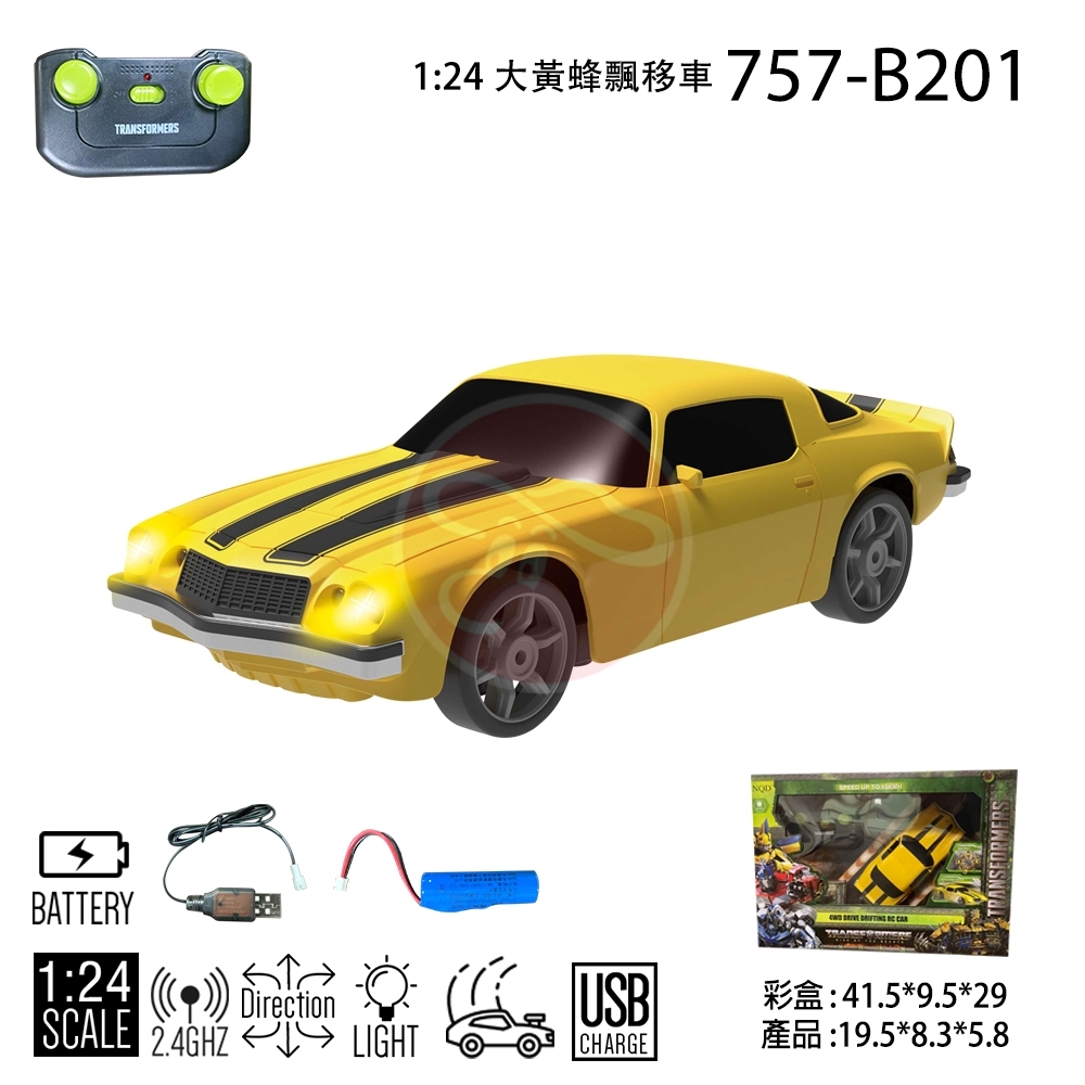 1:24 大黃蜂飄移車