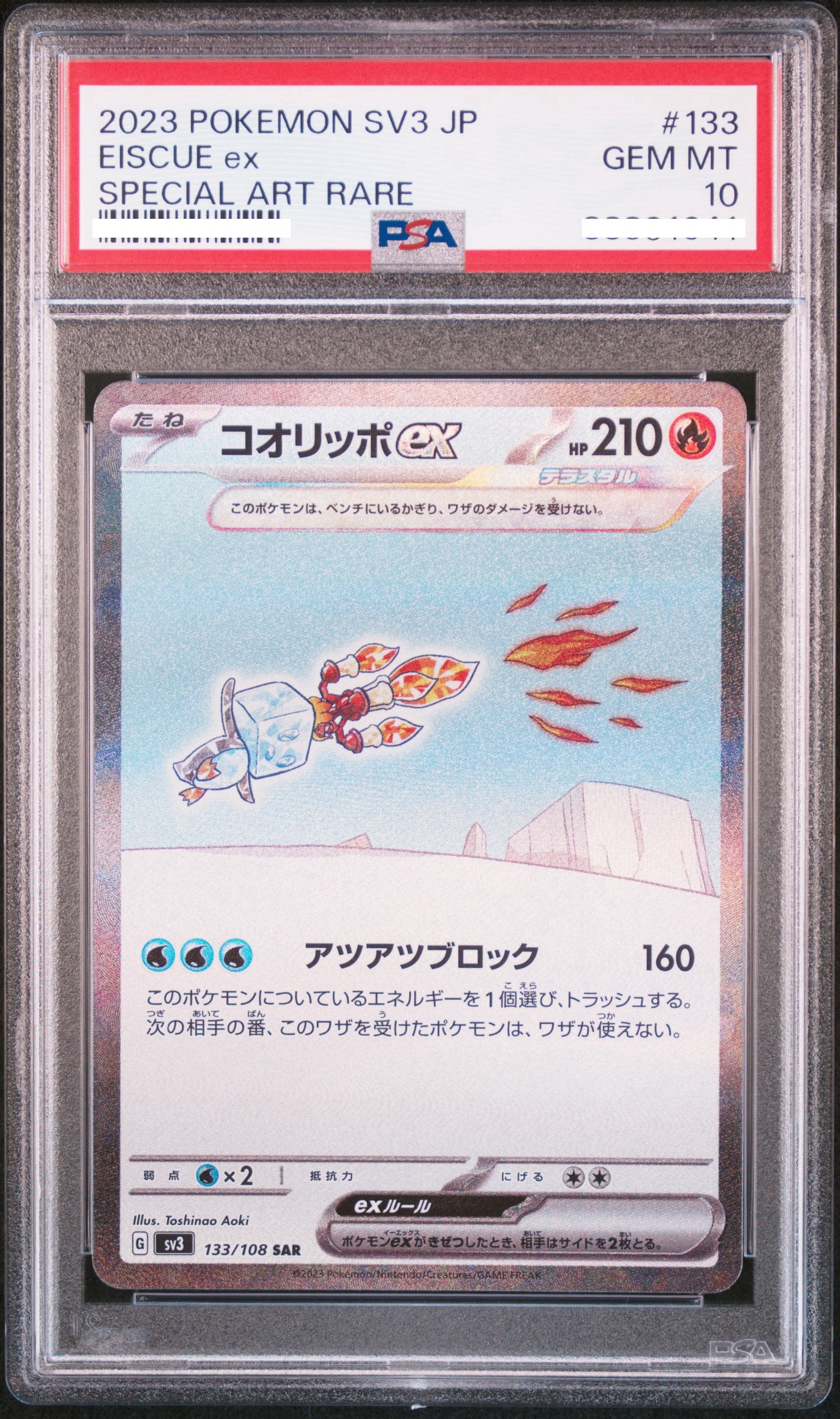 2023 POKEMON JAPANESE SV3-RULER OF THE BLACK FLAME #133 EISCUE EX SPECIAL ART RARE【PSA10】冰砌鵝