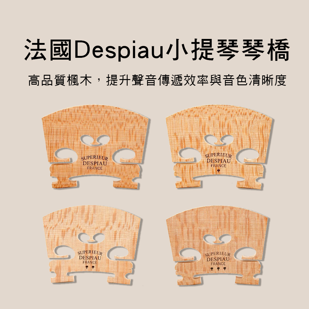 原廠貨 法國 Despiau Chevalets 小提琴 琴橋 V11A V11B V11C V11D