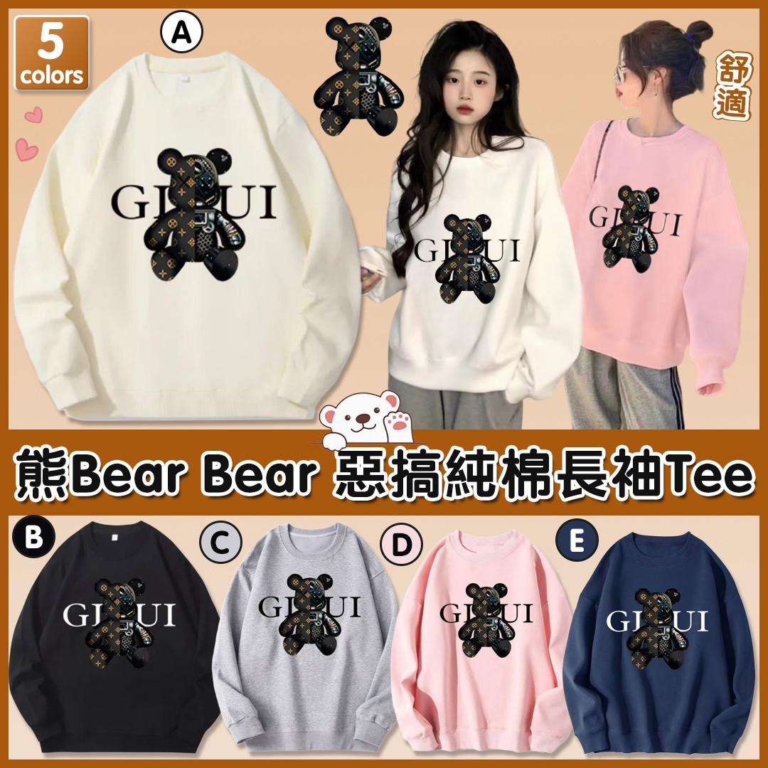 泰國製熊Bear Bear惡搞純棉長袖Tee