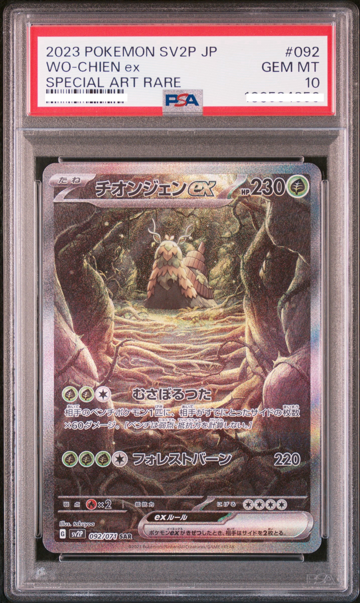 2023 POKEMON JAPANESE SV2P-SNOW HAZARD #092 WO-CHIEN EX SPECIAL ART RARE 【PSA10】古簡蝸