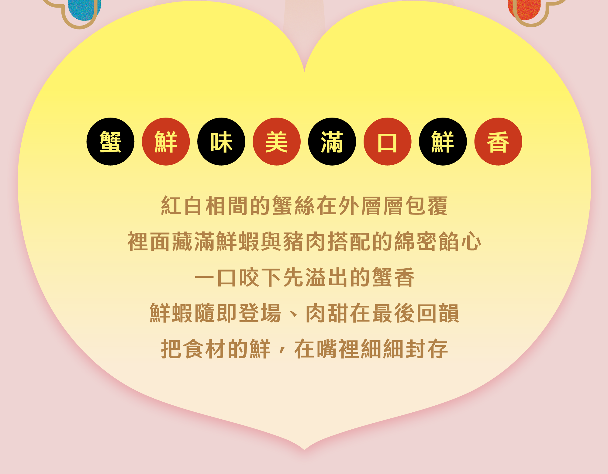 蟹鮮味美 滿口鮮香