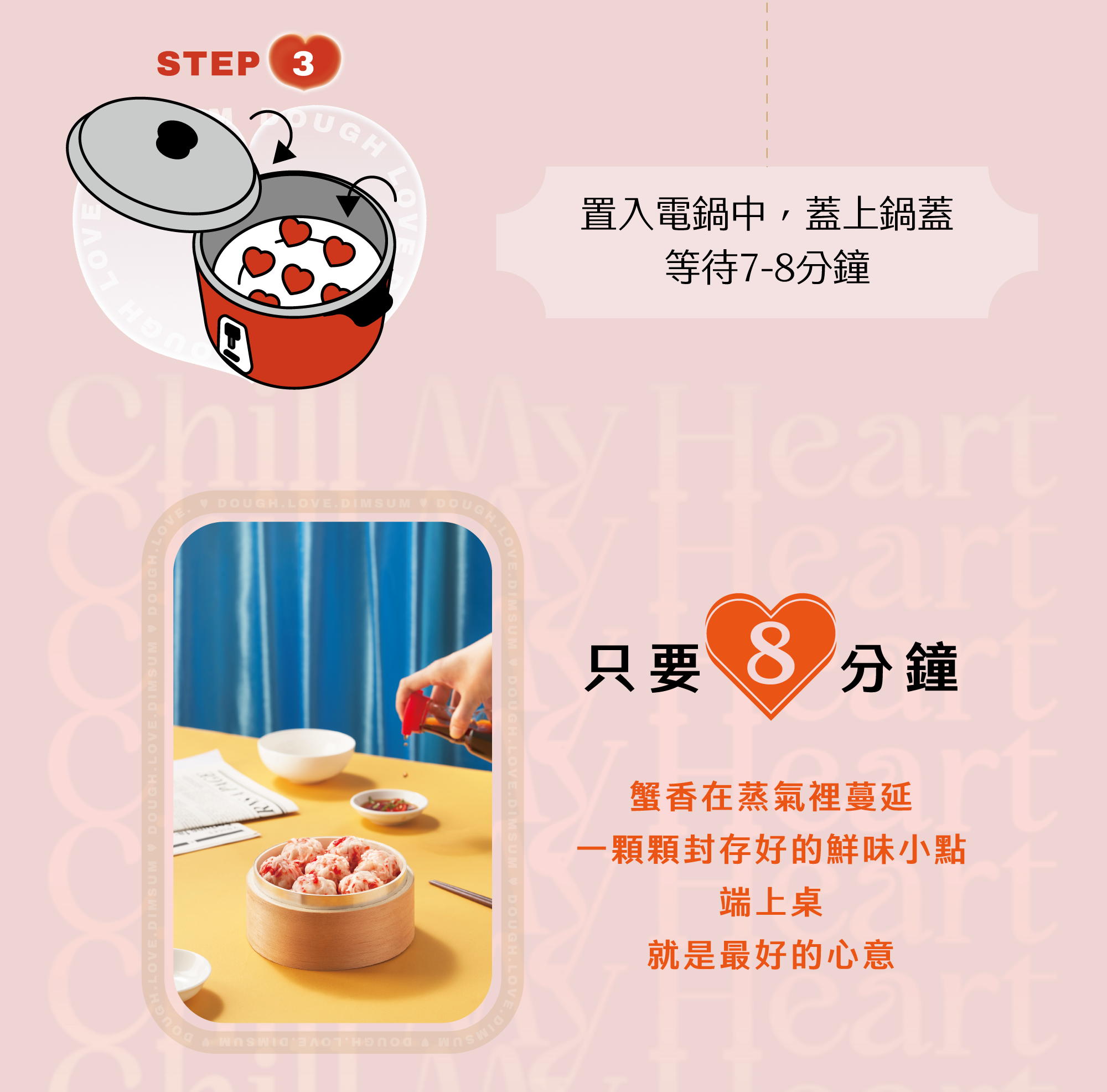 只要 8 分鐘 蟹香在蒸氣裡蔓延 一顆顆封存好的鮮味小點 端上桌，就是最好的心意