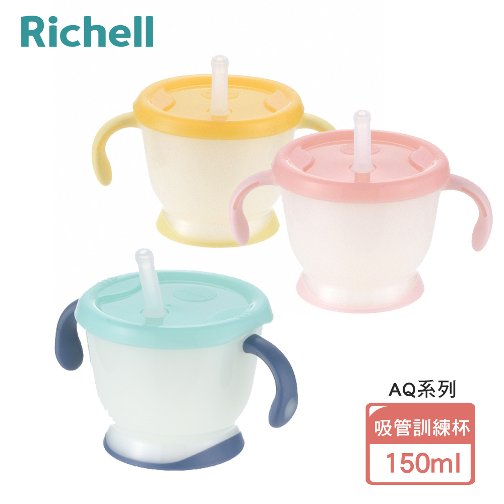 【Richell 利其爾】Aqulea 第5代 AQ學習訓練杯 150mL - 三色 (練習喝水最佳首選)