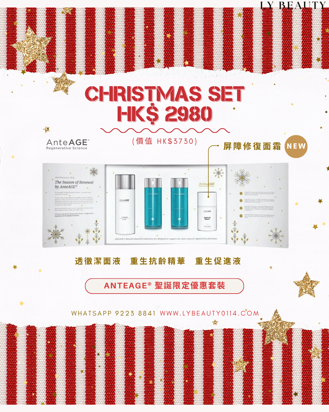 🎅🏻✧X'mas✧【AnteAGE® 聖誕限定優惠套裝