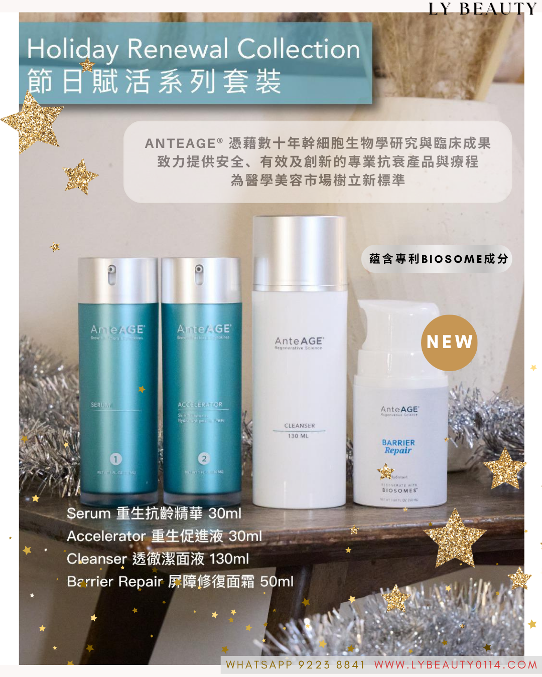 AnteAGE® 聖誕限定優惠套裝