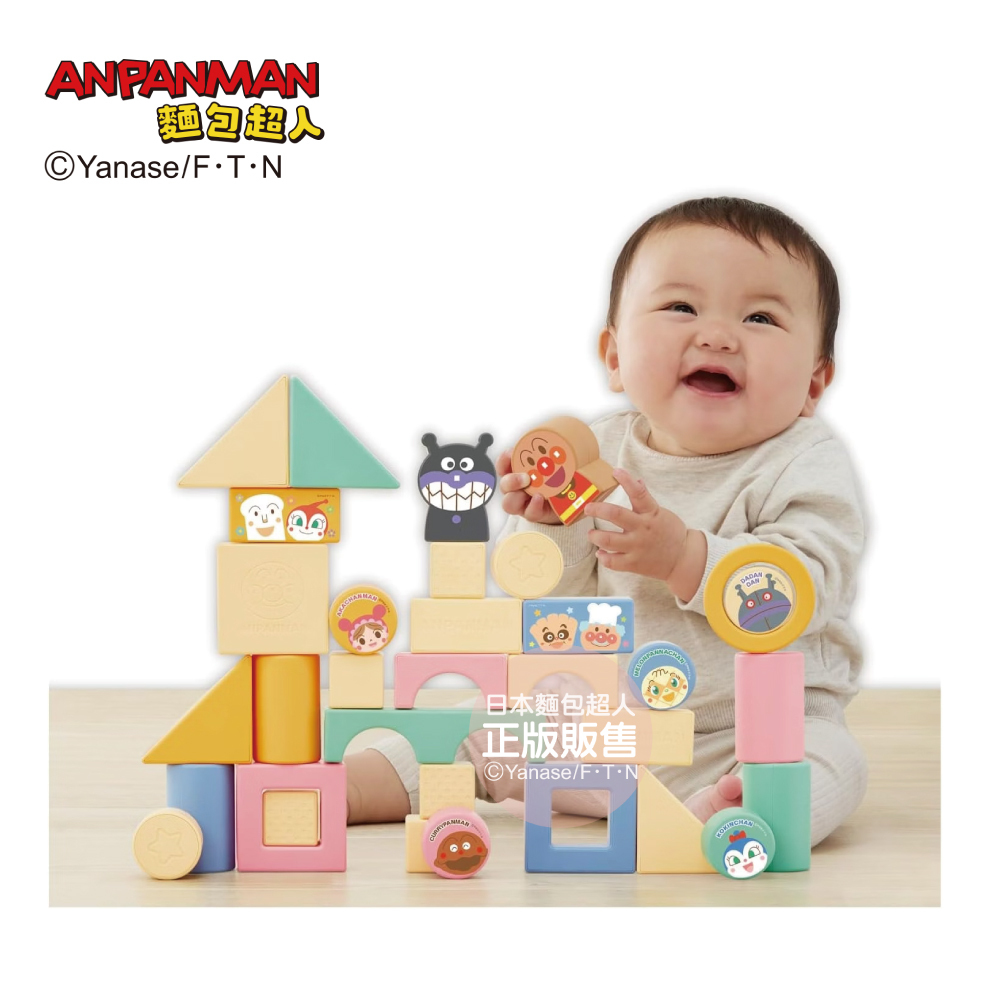 麵包超人 天然純米積木DX (新生兒起)