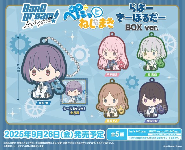 Bushiroad Creative 代理版 盒玩 It's MyGO!!!!! 發條娃 橡膠吊飾 BOX版 隨機出貨