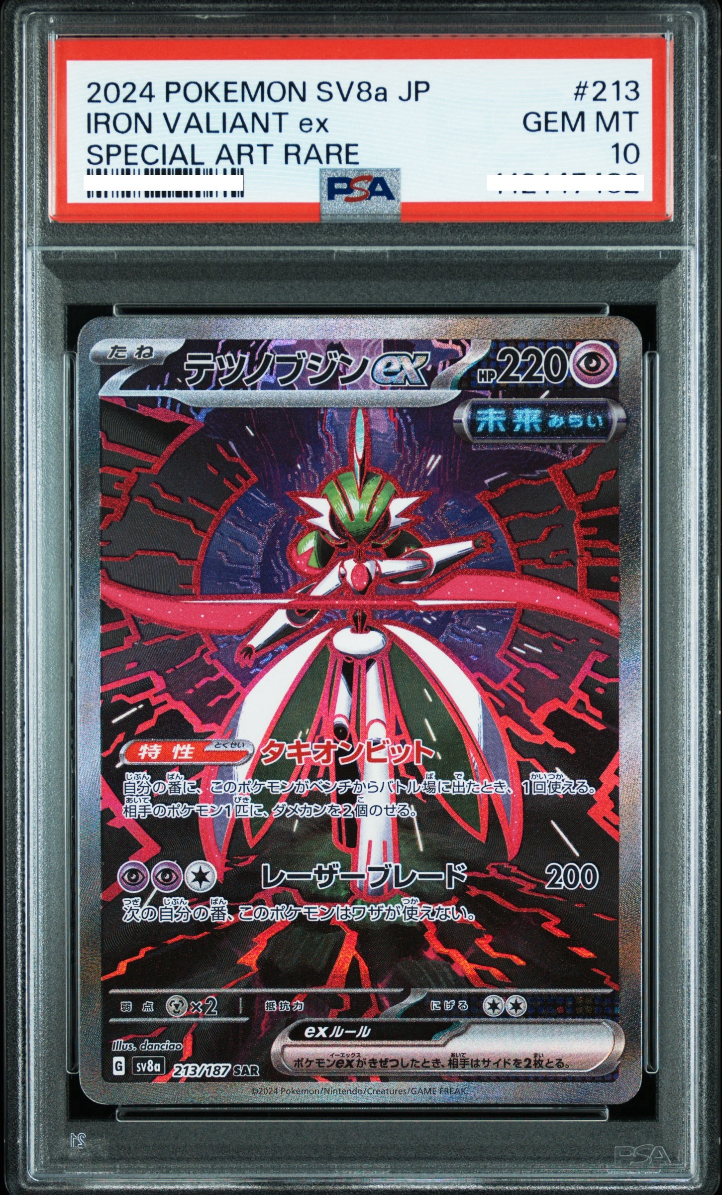 2024 POKEMON JAPANESE SV8A-TERASTAL FEST EX #213 IRON VALIANT EX SPECIAL ART RARE 【PSA10】鐵武者