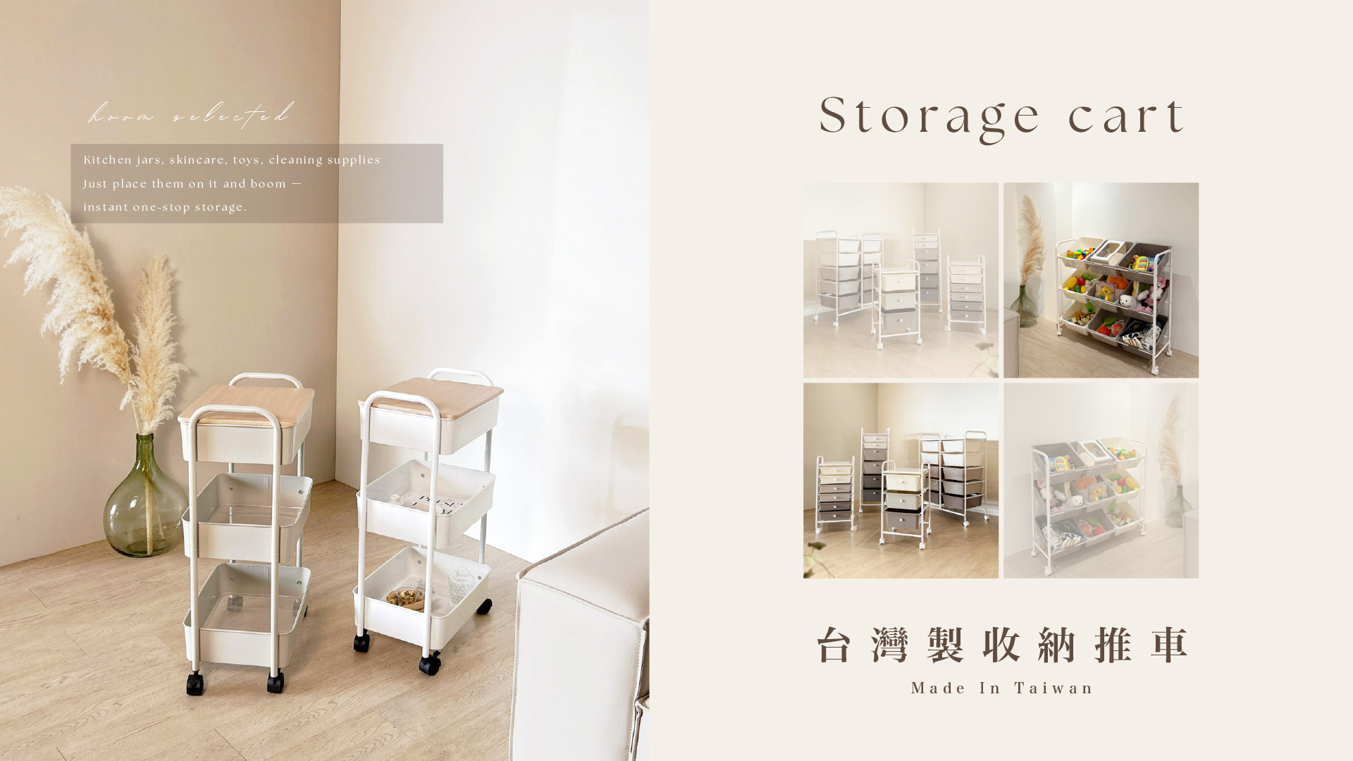 台灣製收納推車示意圖