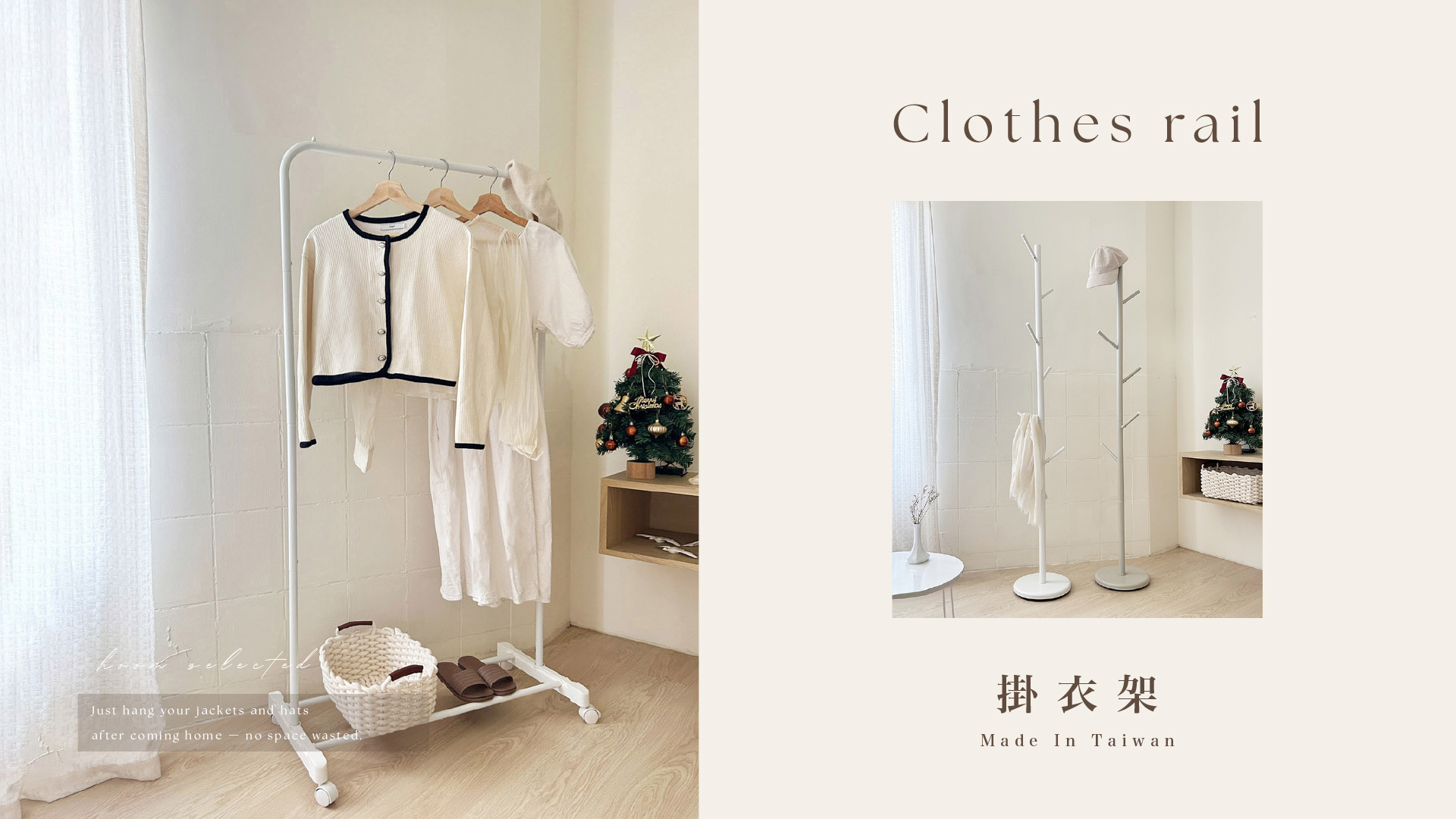 台灣製掛衣架示意圖