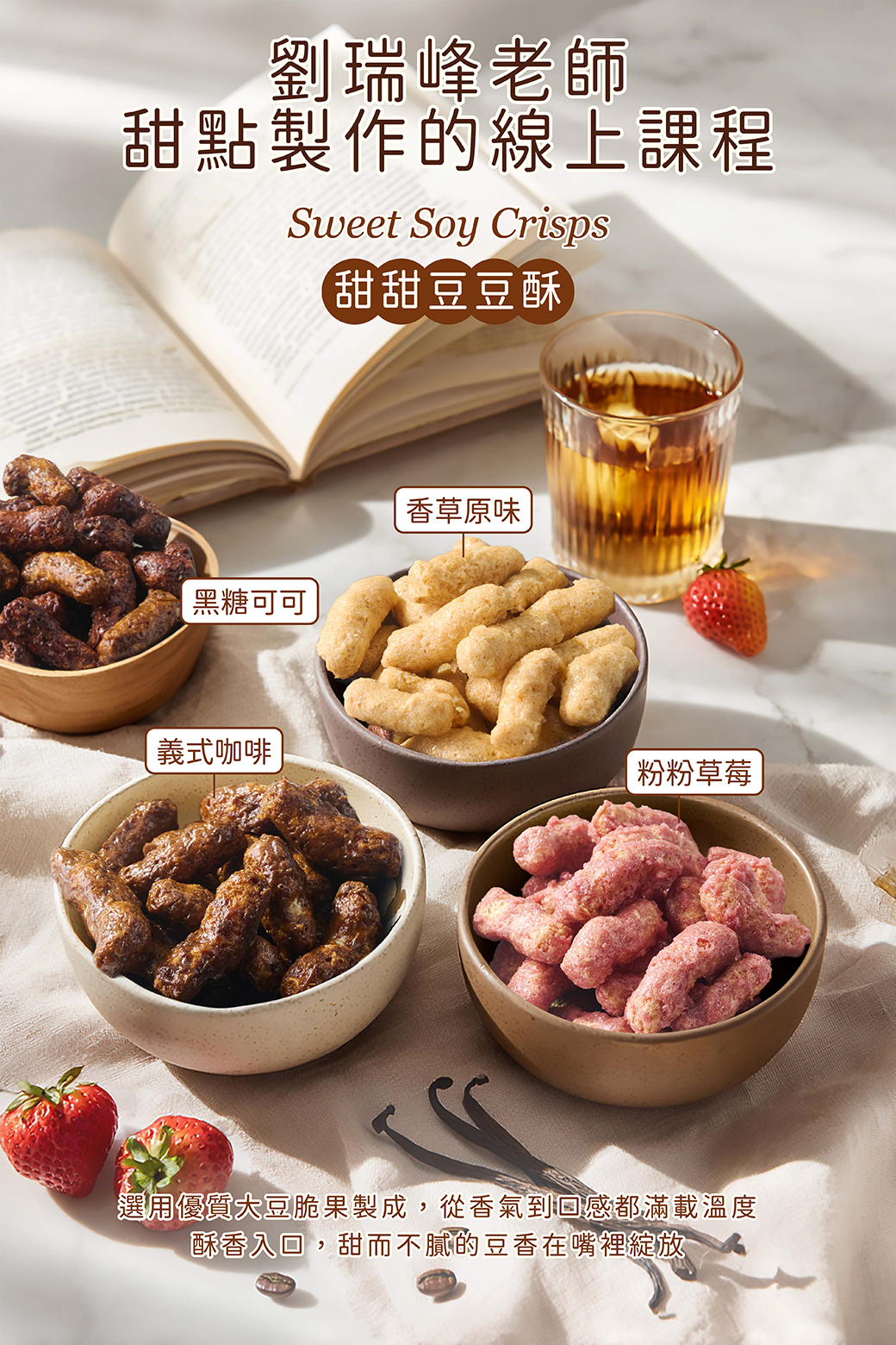 甜甜豆豆酥