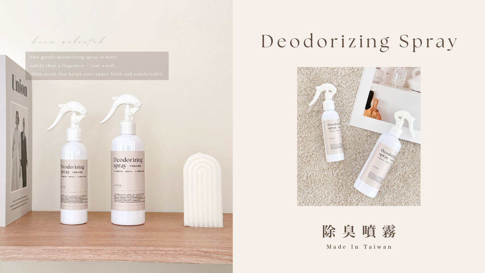 台灣製除臭噴霧示意圖