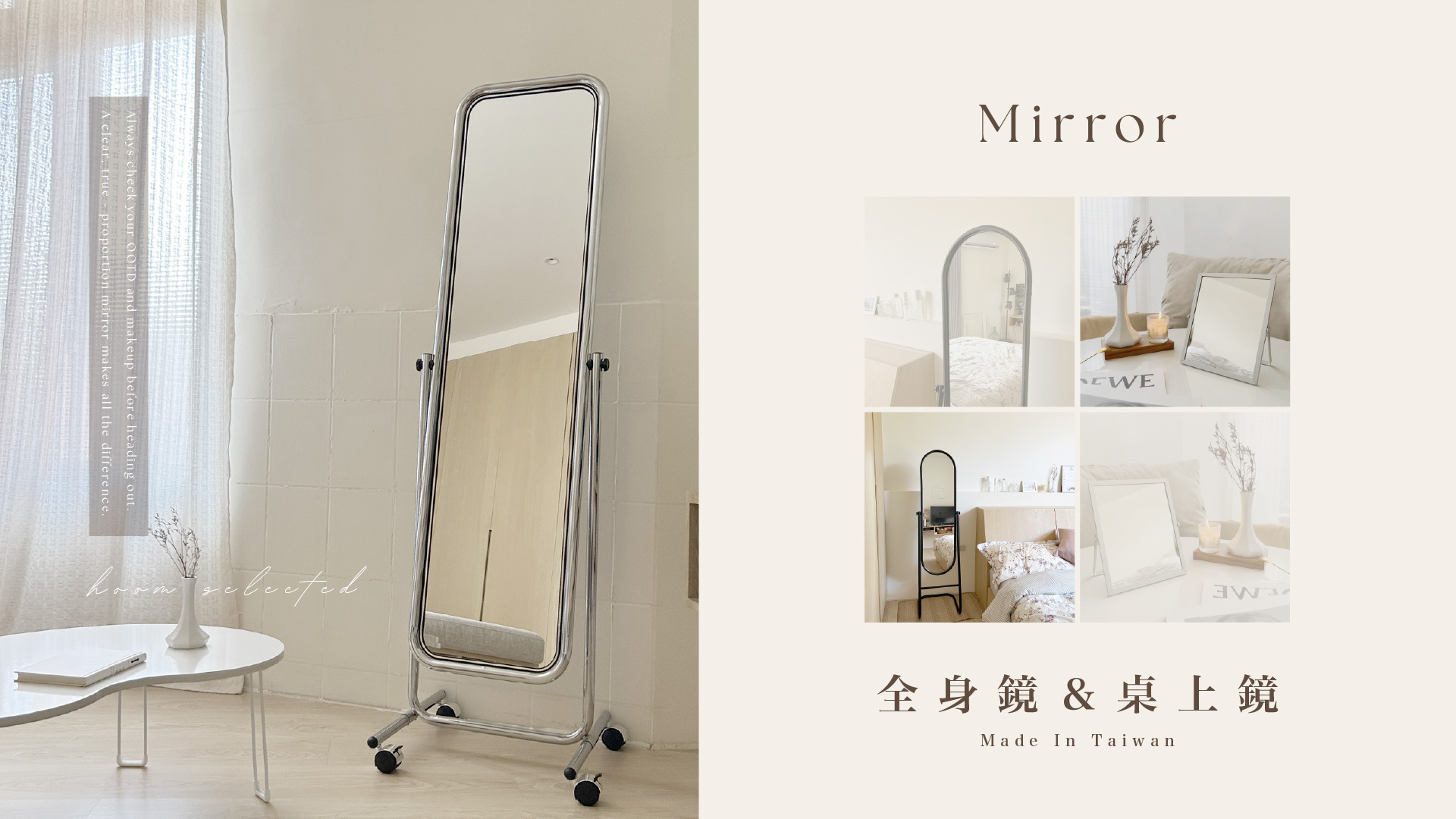 台灣製全身鏡及桌上鏡示意圖