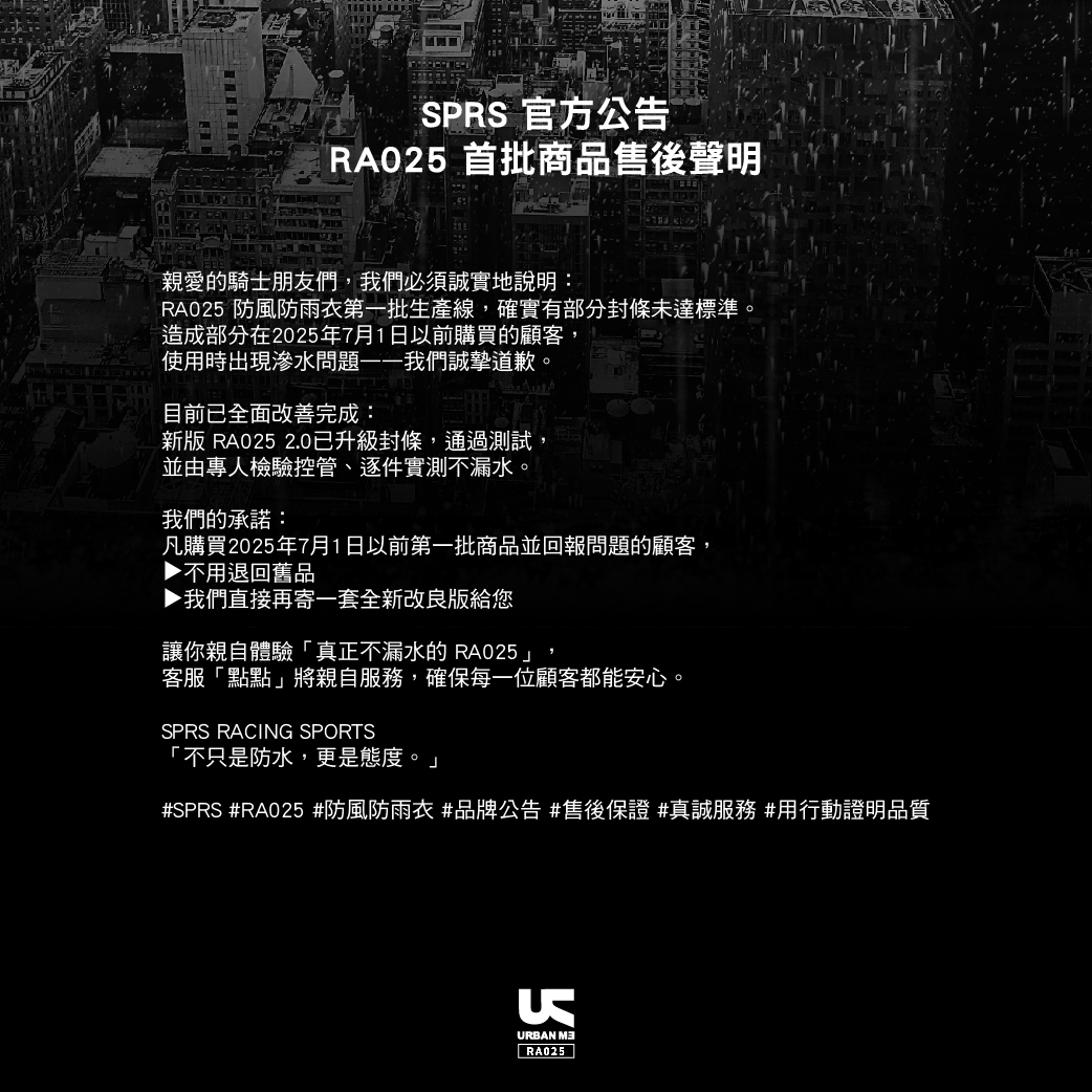 SPRS URBAN ME RA025 RAIN SHIELDZ 極致防雨零重力機能風雨衣褲組
