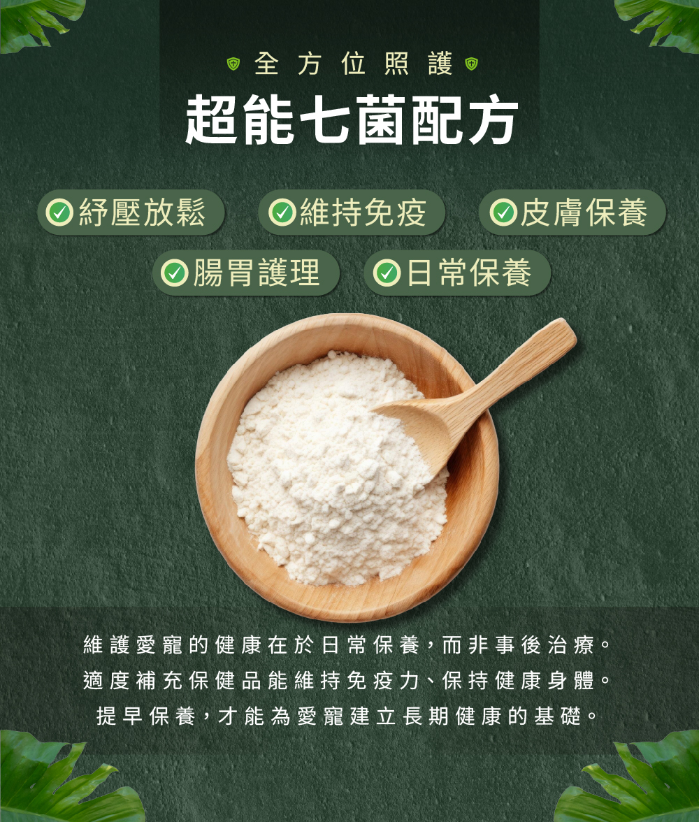 威旺WeWant 龜用益生菌＋益生元-超能7菌30g 功效簡介