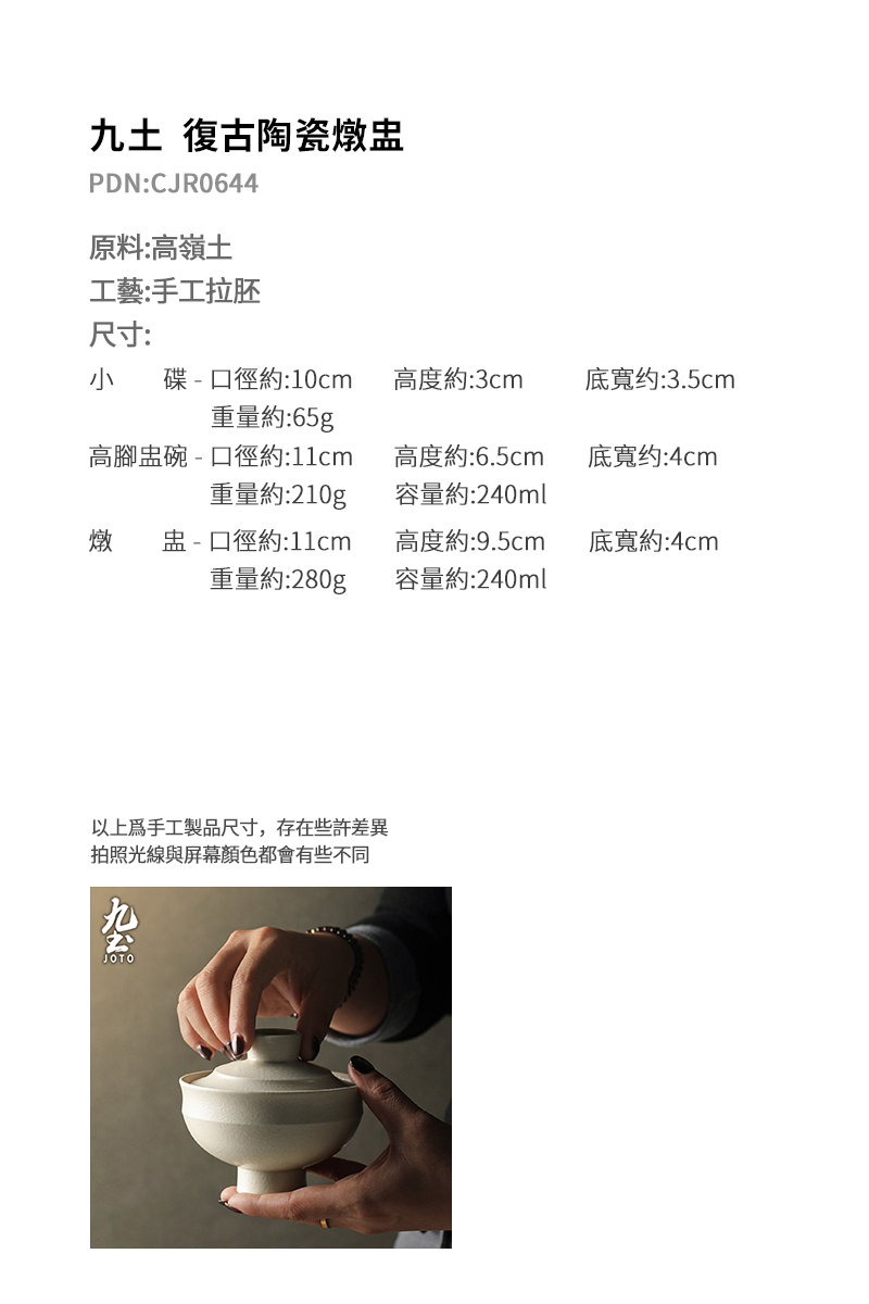 九土復古陶瓷燉盅_CJR0644