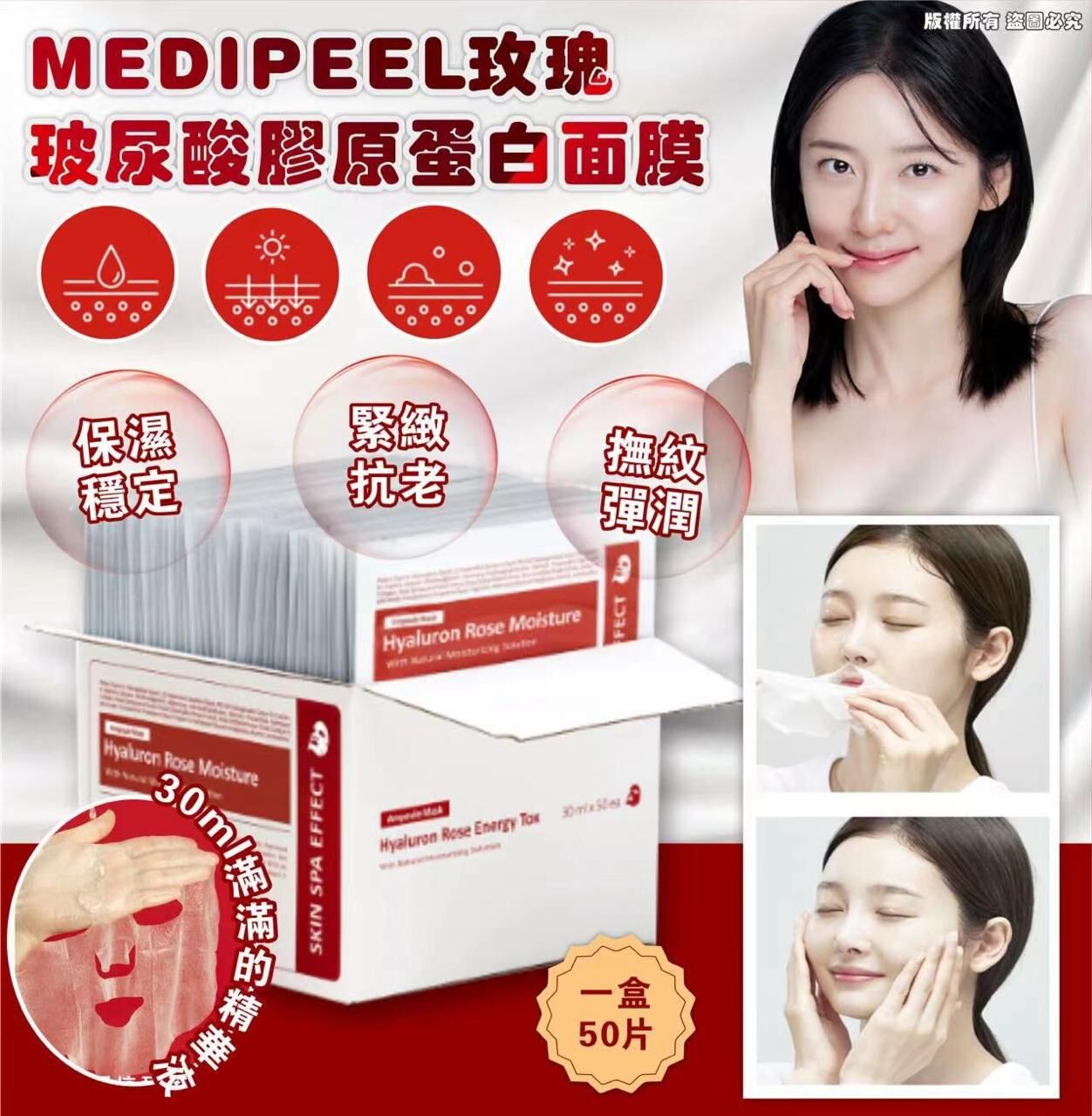 【現貨】韓國製MEDIPEEL玫瑰玻尿酸膠原蛋白面膜 1套 10片丨保濕推介