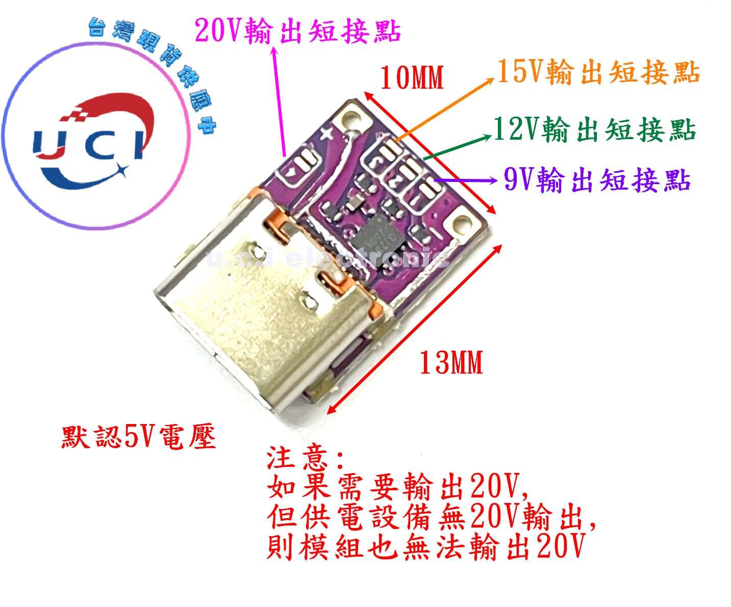 【UCI電子】(7-9) PD取電誘騙器負載申請高電壓TYPEC插頭連接器QC協定快充頭筆記本