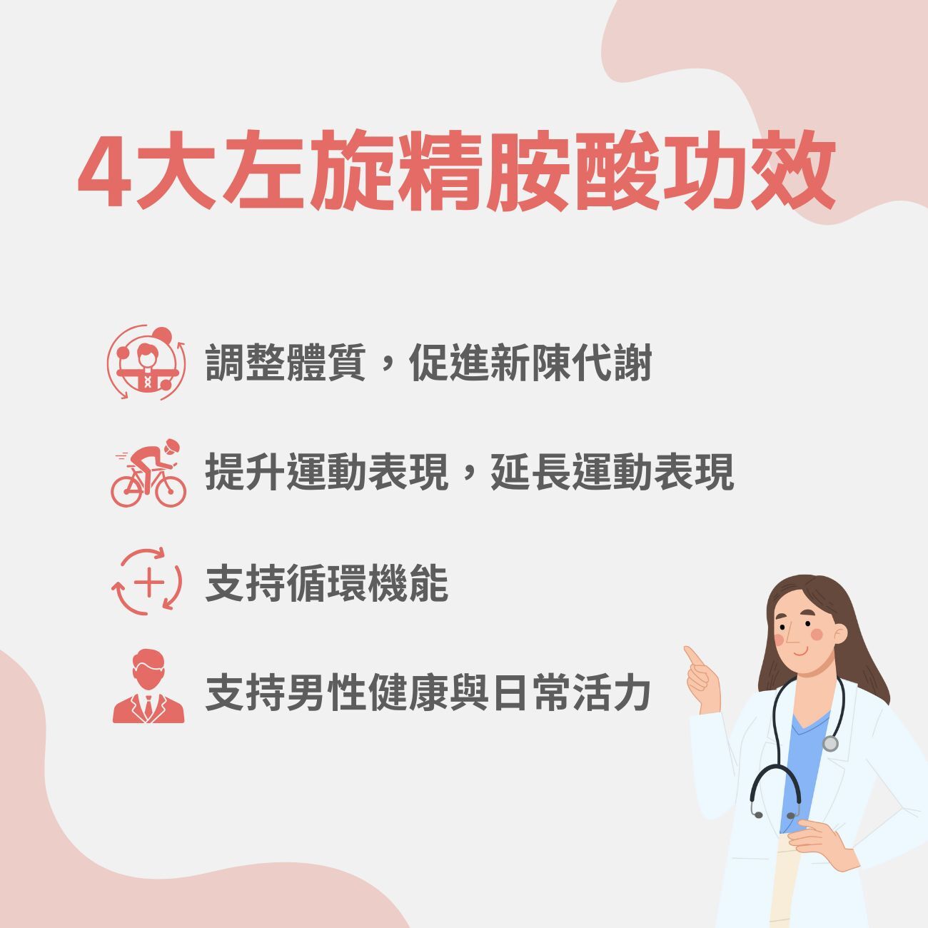 4 大左旋精胺酸功效