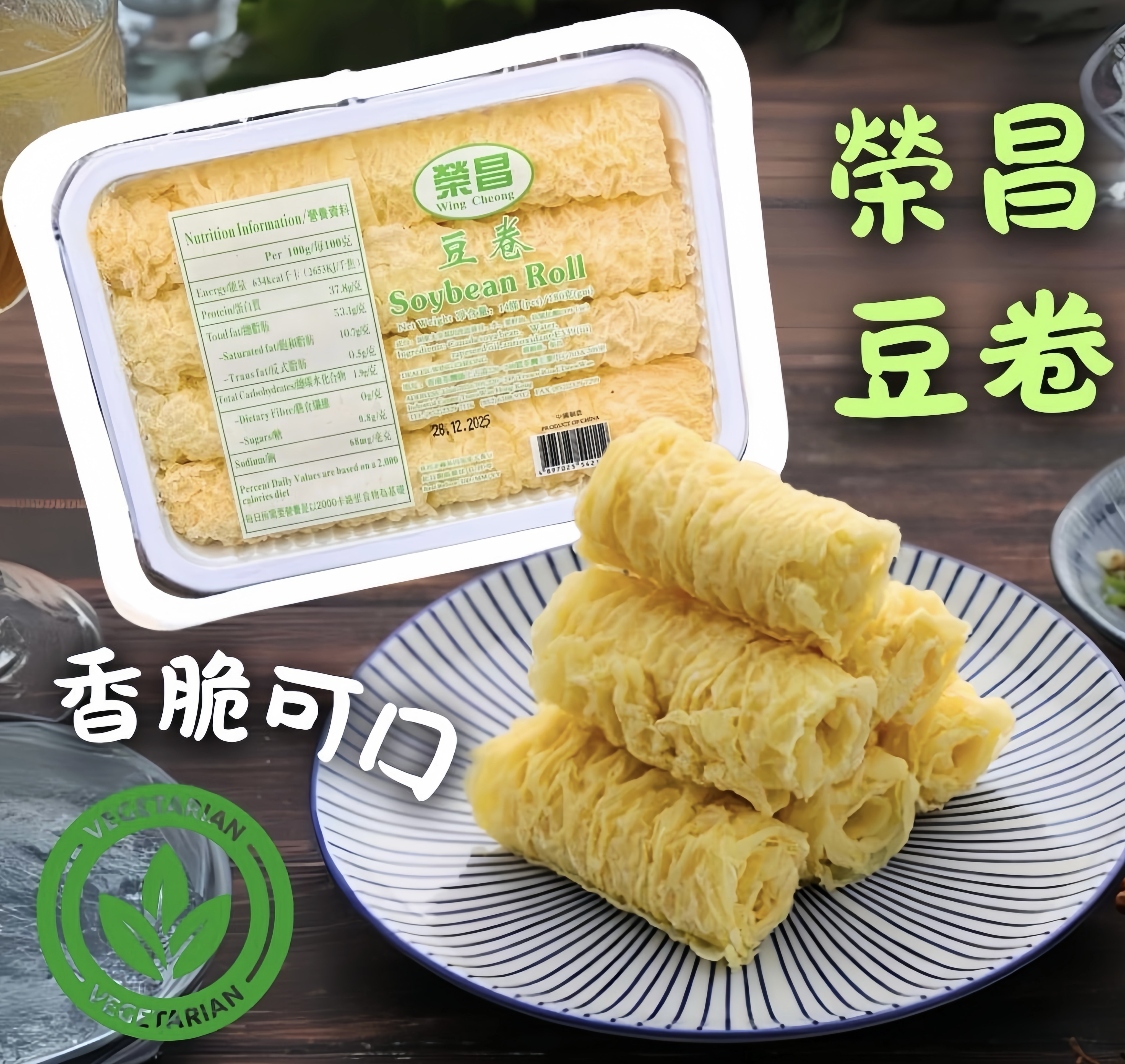 榮昌豆卷（響鈴）