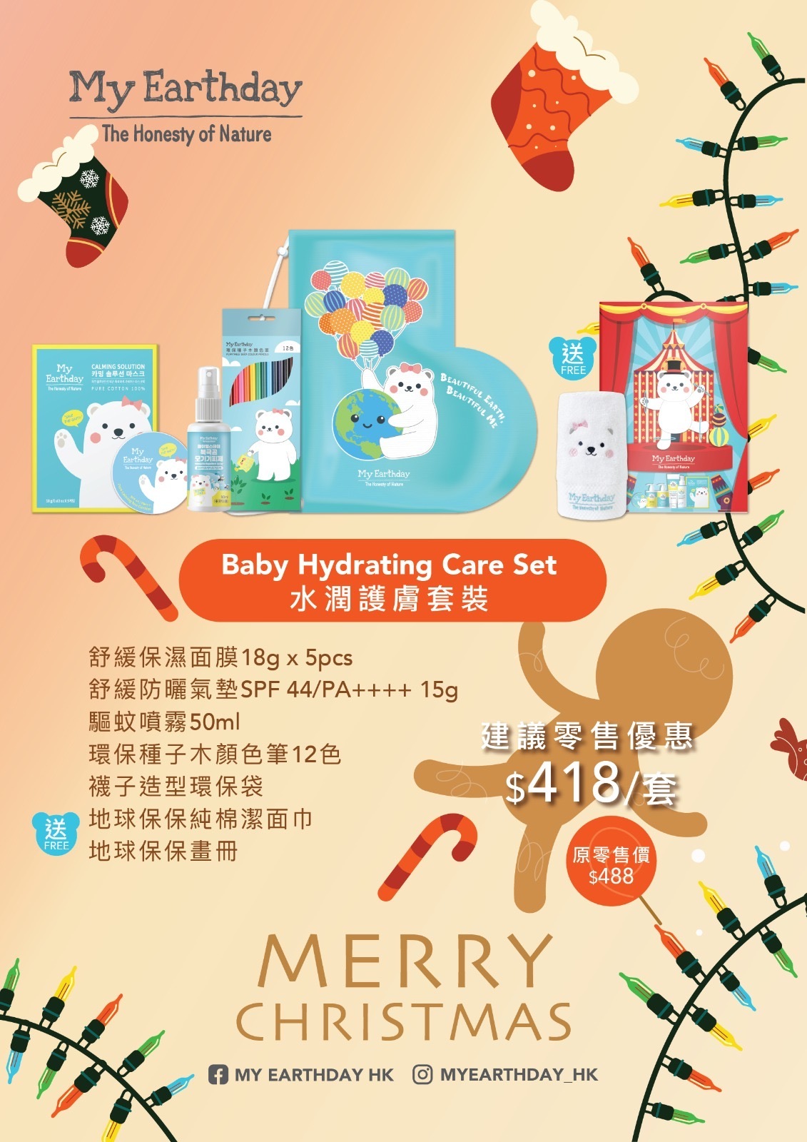 My Earthday 水潤護膚套裝