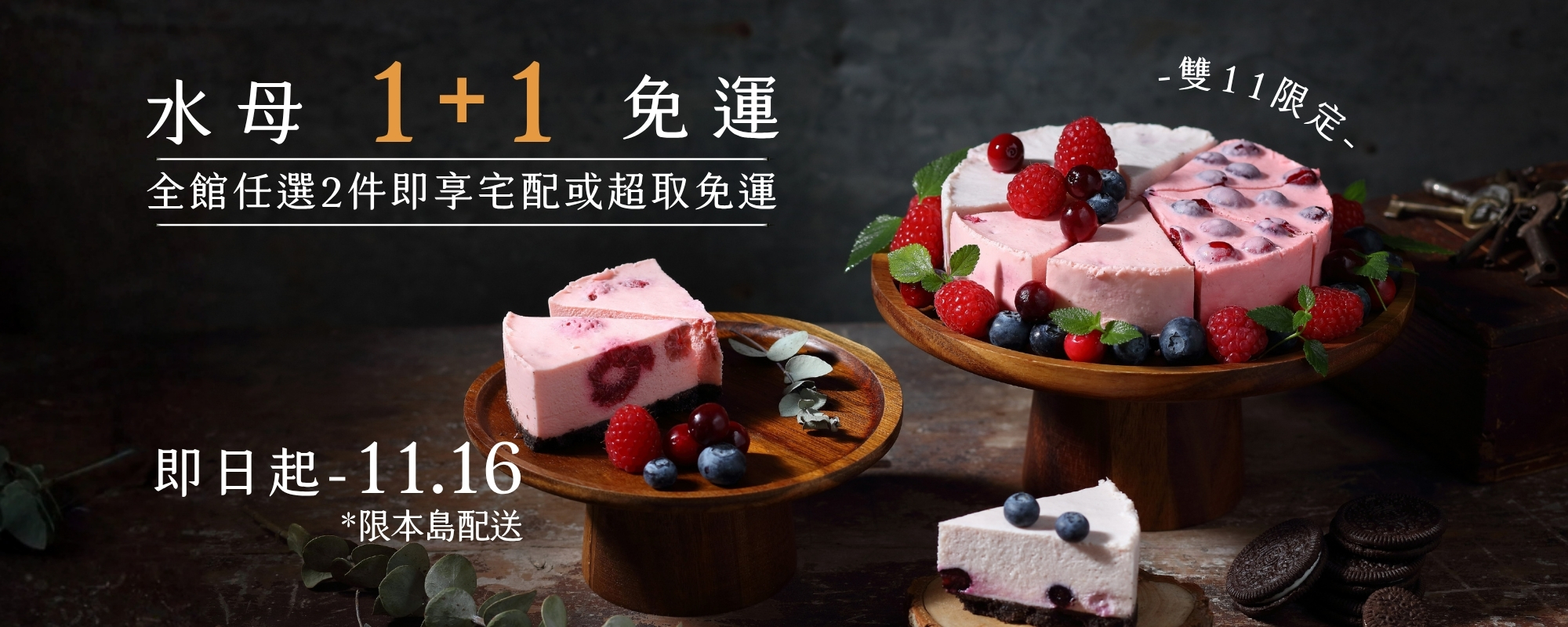 雙11免運,乳酪蛋糕推薦,生乳酪推薦,乳酪塔推薦,網購乳酪蛋糕,團購乳酪蛋糕,雙11優惠,水母吃乳酪